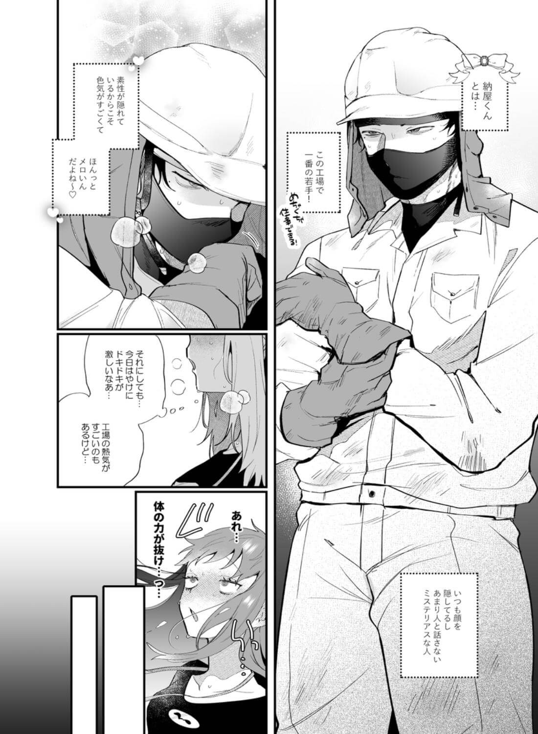 妄想OL金城ちゃん～片想い中の納屋くんに癖バレしました～ - 007