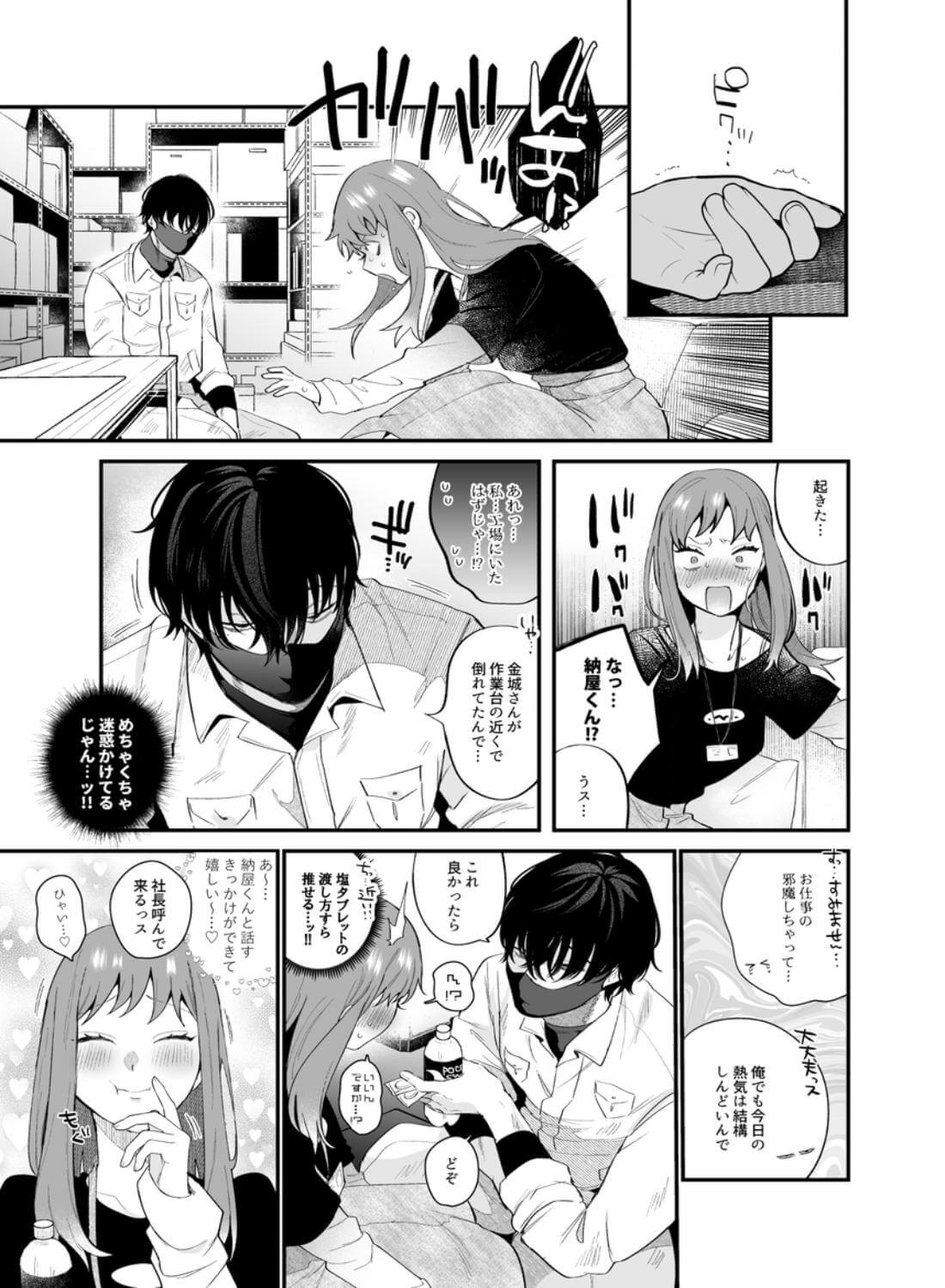 妄想OL金城ちゃん～片想い中の納屋くんに癖バレしました～ - 008