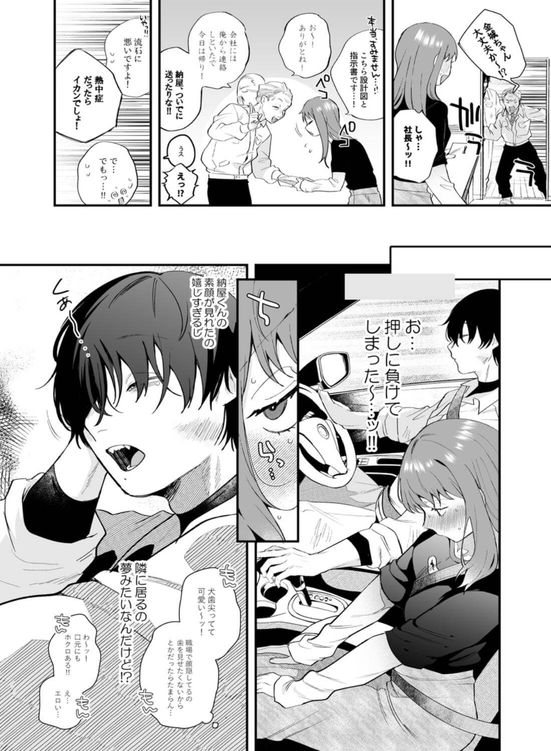 妄想OL金城ちゃん～片想い中の納屋くんに癖バレしました～ - 009