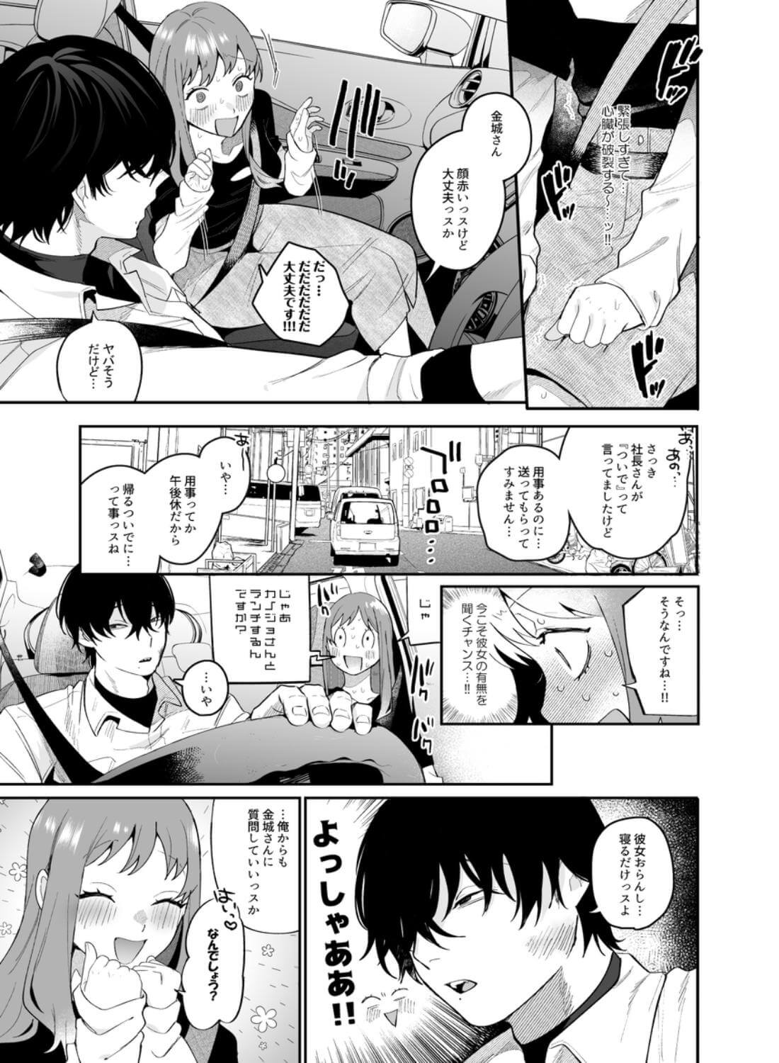 妄想OL金城ちゃん～片想い中の納屋くんに癖バレしました～ - 010