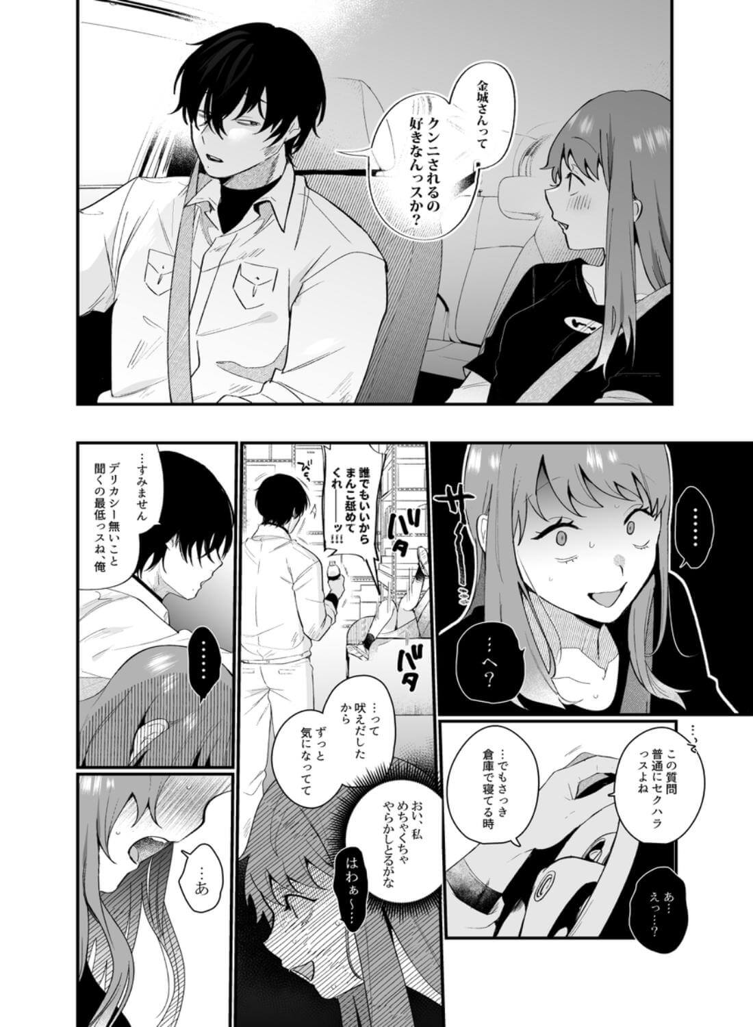 妄想OL金城ちゃん～片想い中の納屋くんに癖バレしました～ - 011