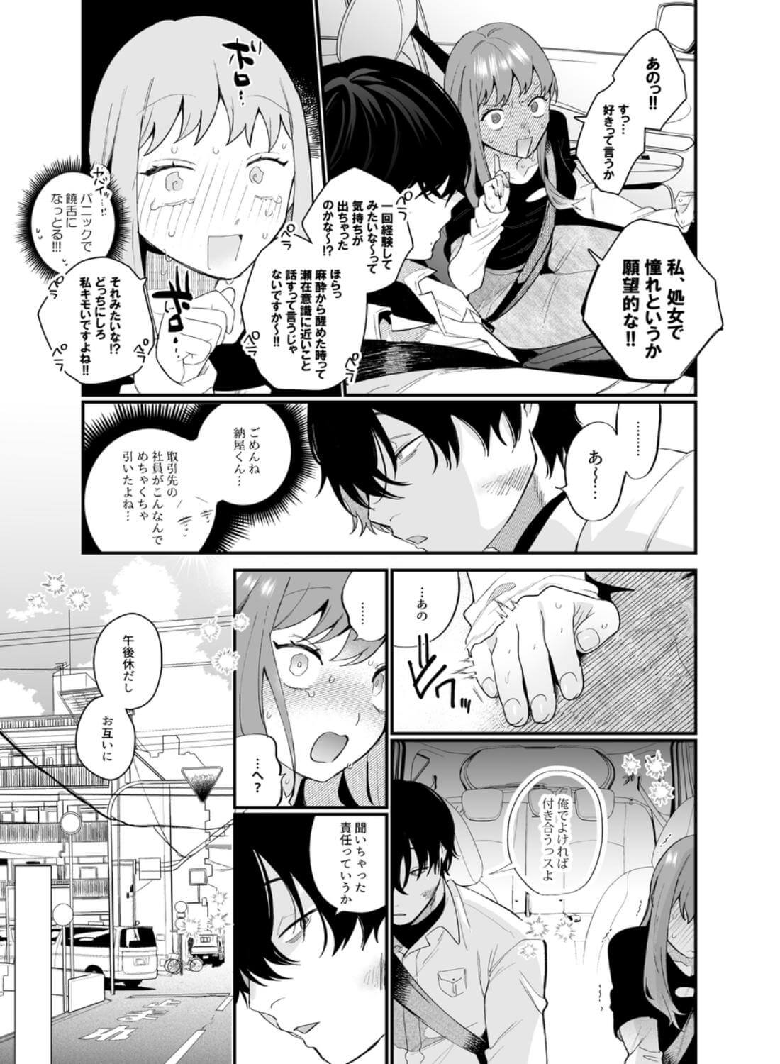 妄想OL金城ちゃん～片想い中の納屋くんに癖バレしました～ - 012