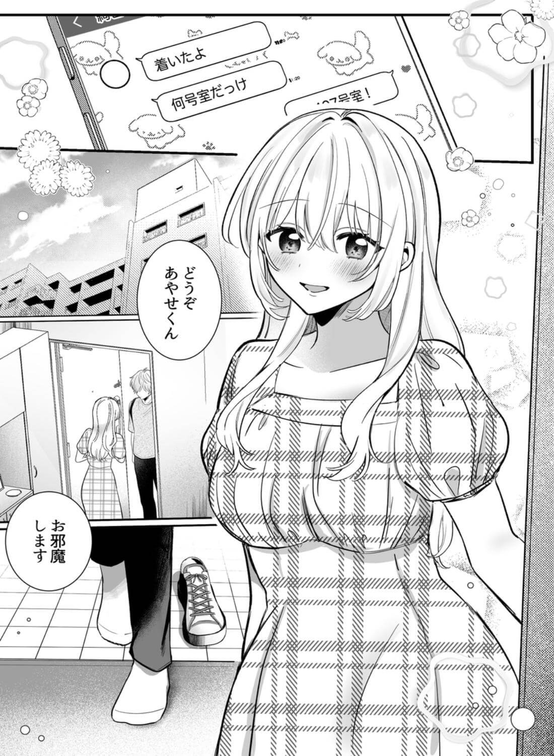 【強○連続クリ絶頂♡】あまあまS♡後輩彼氏のあやせくん - 003