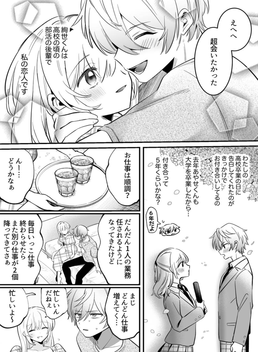 【強○連続クリ絶頂♡】あまあまS♡後輩彼氏のあやせくん - 005