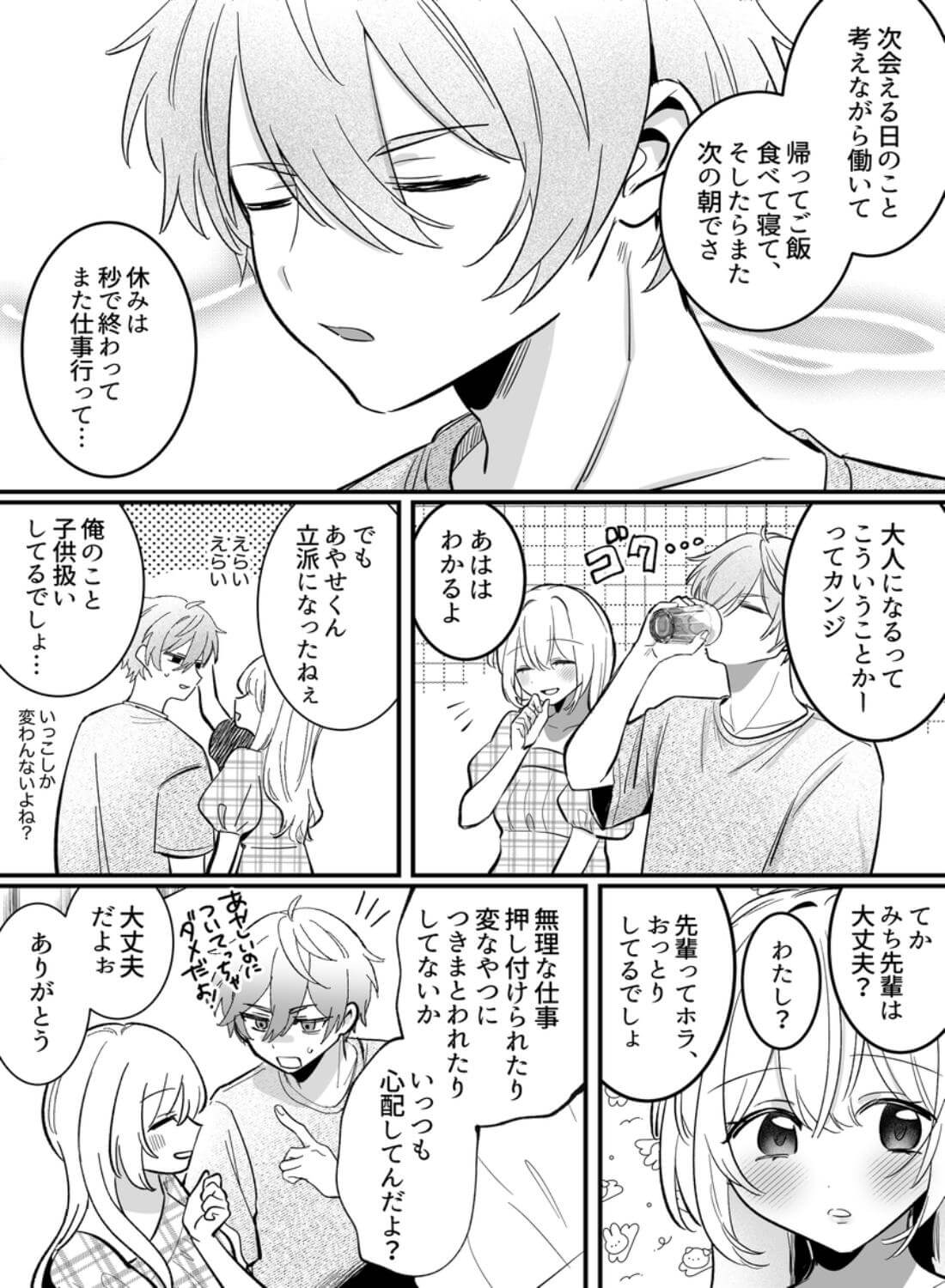 【強○連続クリ絶頂♡】あまあまS♡後輩彼氏のあやせくん - 006