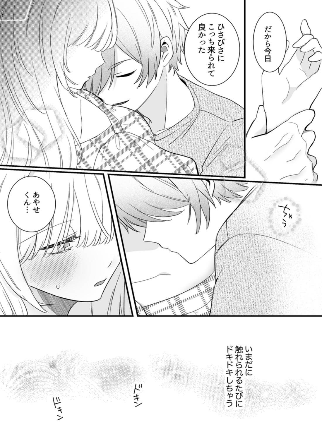 【強○連続クリ絶頂♡】あまあまS♡後輩彼氏のあやせくん - 007
