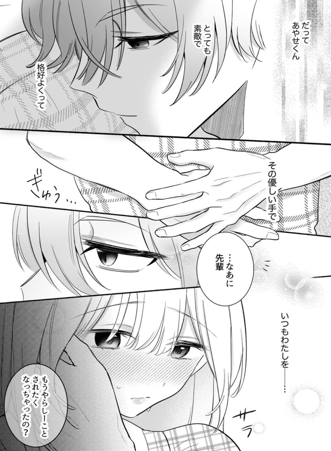 【強○連続クリ絶頂♡】あまあまS♡後輩彼氏のあやせくん - 008