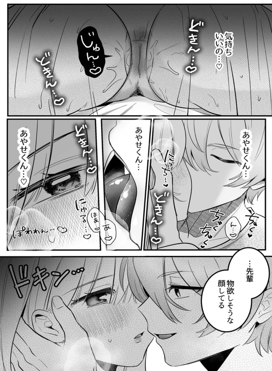 【強○連続クリ絶頂♡】あまあまS♡後輩彼氏のあやせくん - 011