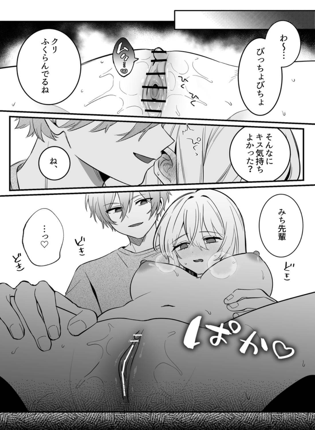 【強○連続クリ絶頂♡】あまあまS♡後輩彼氏のあやせくん - 014