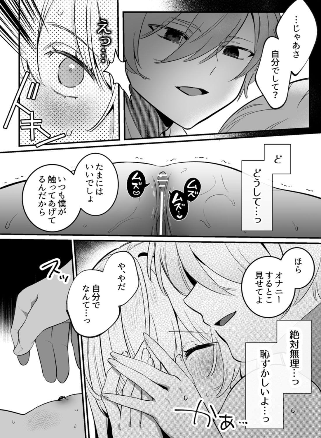 【強○連続クリ絶頂♡】あまあまS♡後輩彼氏のあやせくん - 021