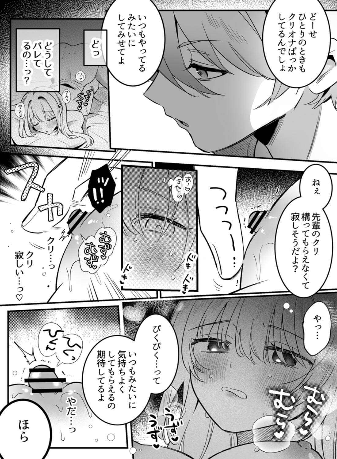 【強○連続クリ絶頂♡】あまあまS♡後輩彼氏のあやせくん - 023