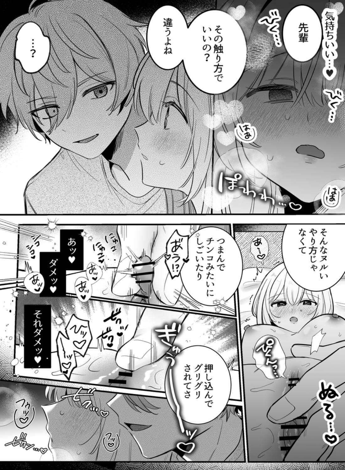 【強○連続クリ絶頂♡】あまあまS♡後輩彼氏のあやせくん - 026