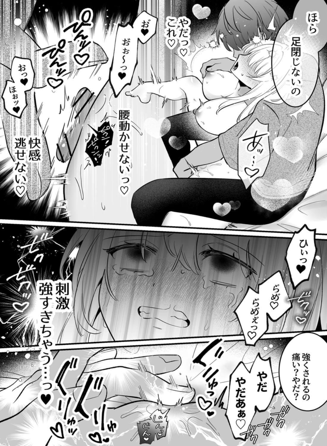 【強○連続クリ絶頂♡】あまあまS♡後輩彼氏のあやせくん - 031