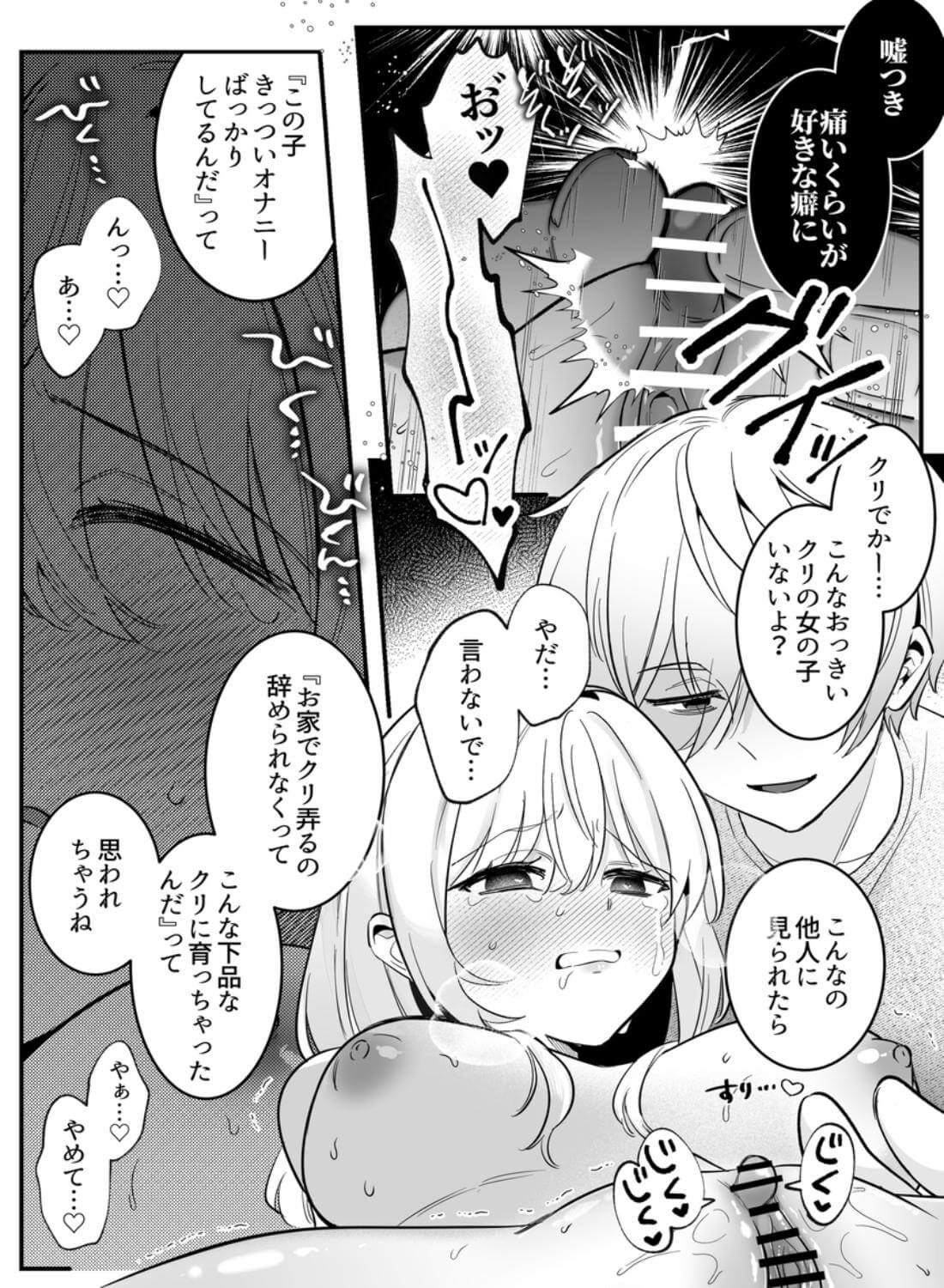 【強○連続クリ絶頂♡】あまあまS♡後輩彼氏のあやせくん - 032