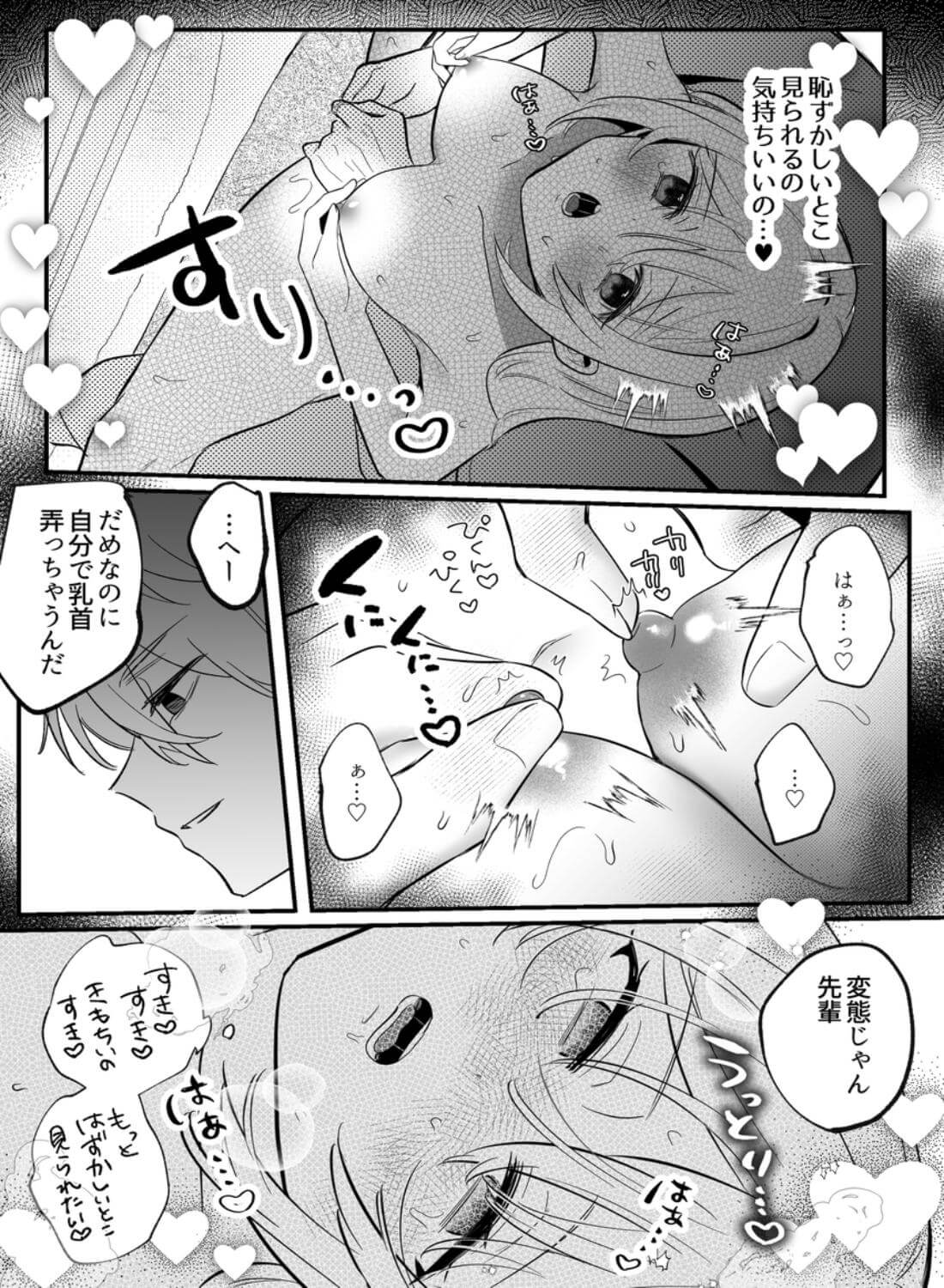 【強○連続クリ絶頂♡】あまあまS♡後輩彼氏のあやせくん - 037