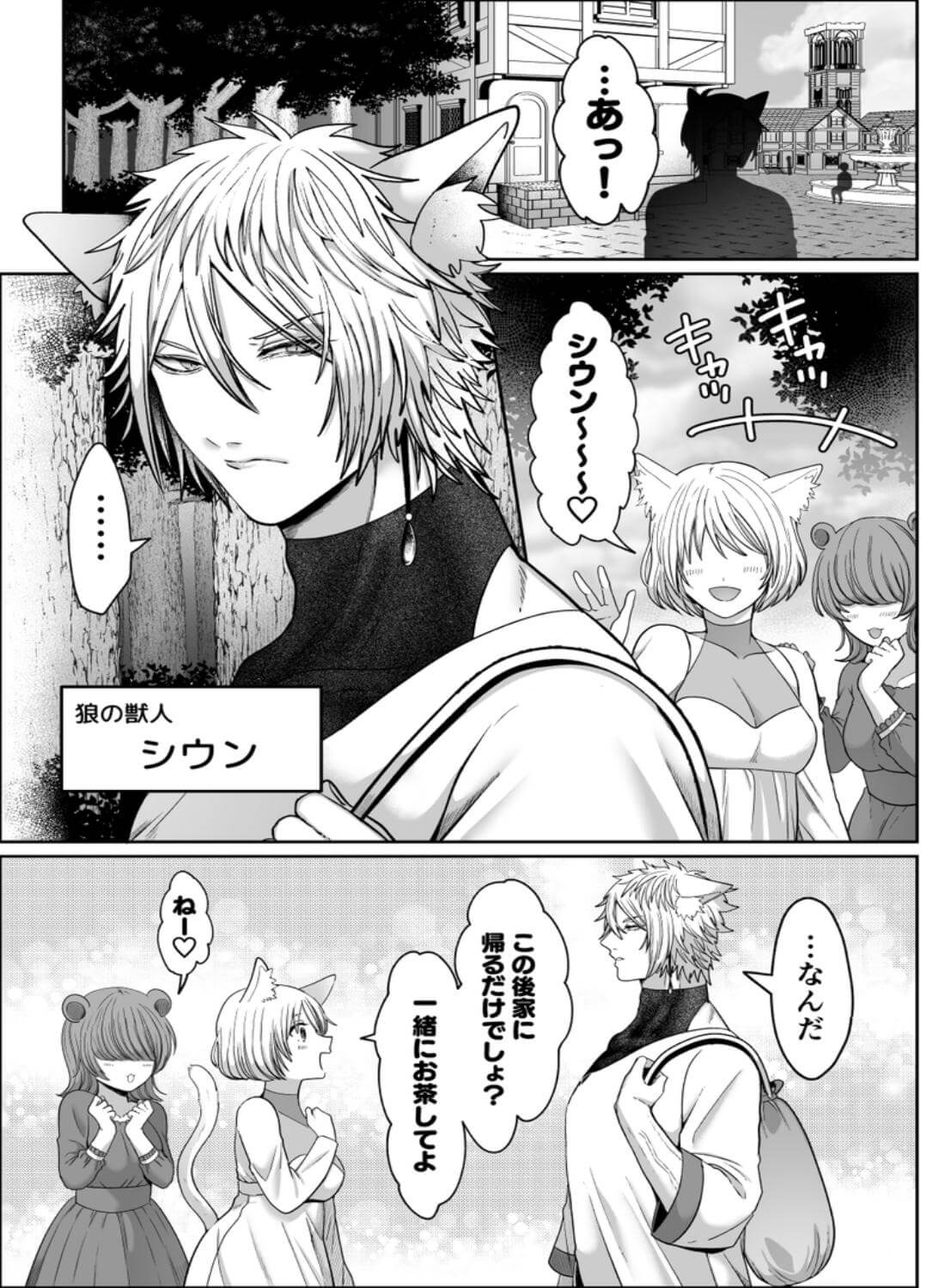 劣情狼と発情うさぎ ─治療という名の強○孕ませセックス─ - 002