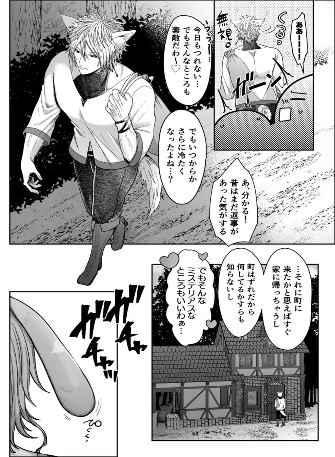 劣情狼と発情うさぎ ─治療という名の強○孕ませセックス─ - 003