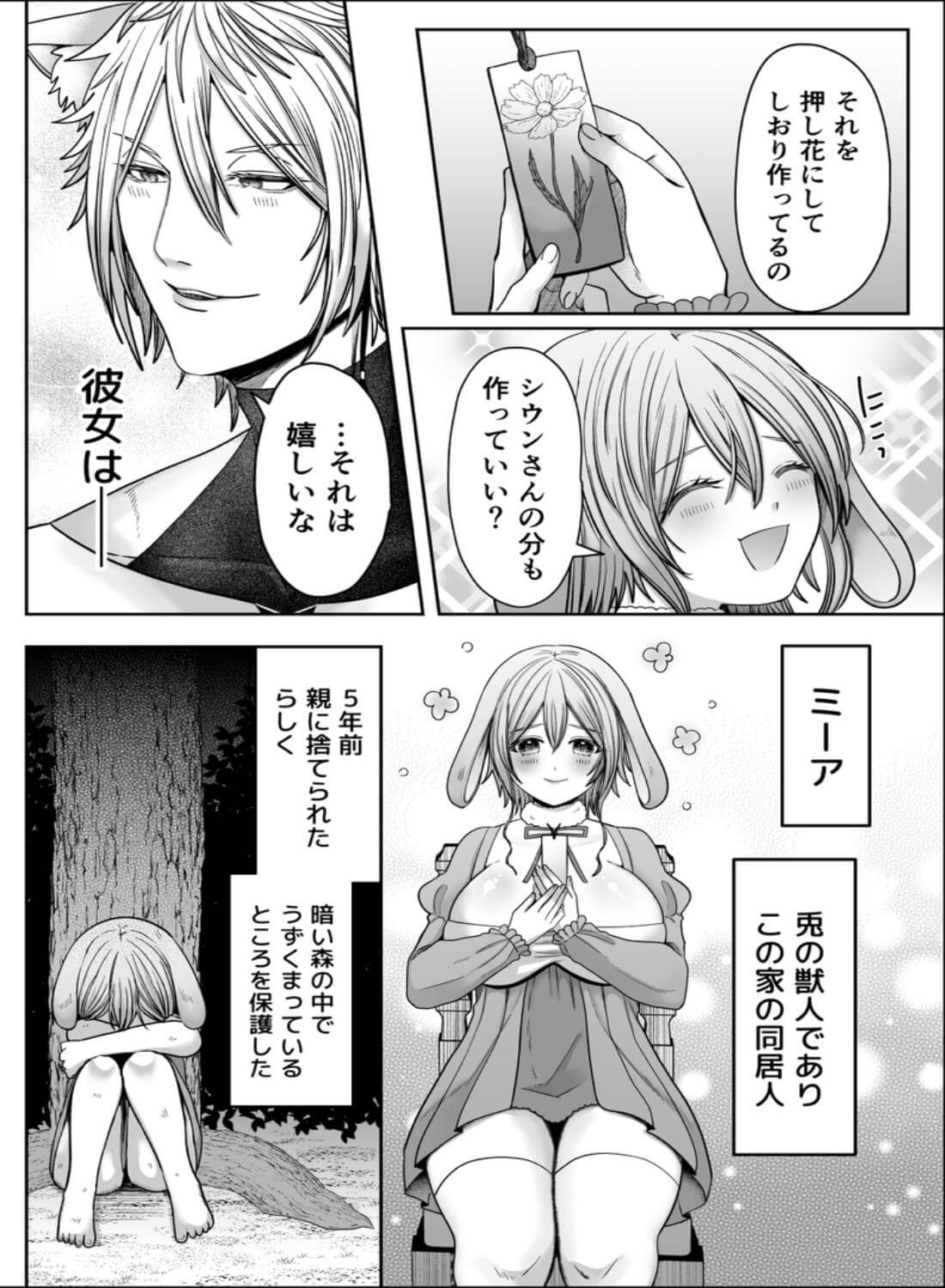 劣情狼と発情うさぎ ─治療という名の強○孕ませセックス─ - 005