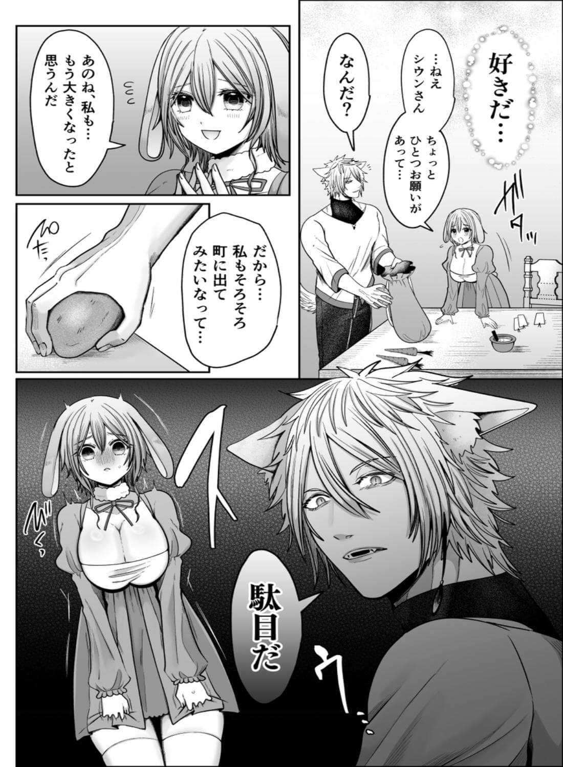 劣情狼と発情うさぎ ─治療という名の強○孕ませセックス─ - 007
