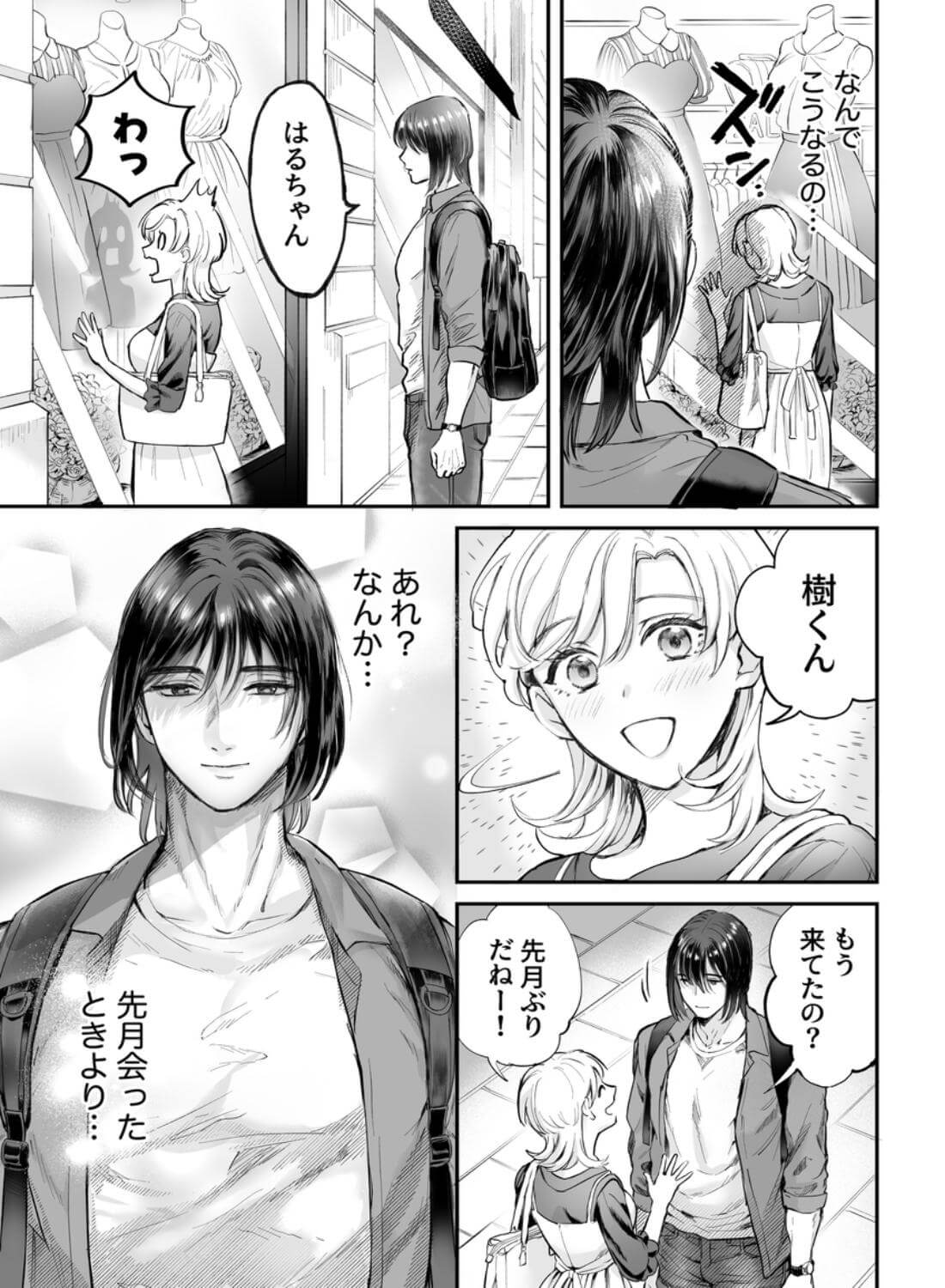ハジメテを売ろうとしたら男友達が札束持ってきました。 - 004