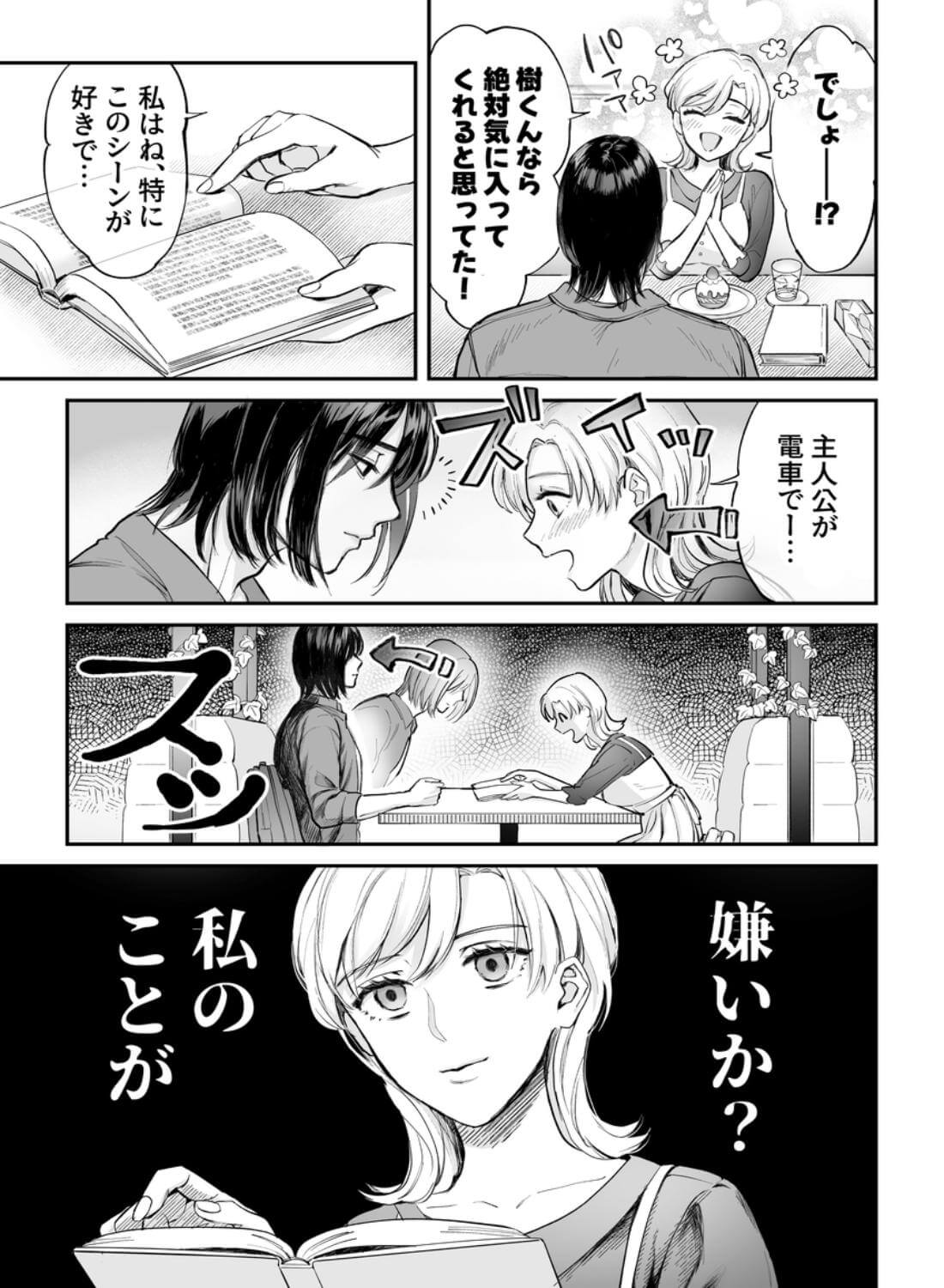 ハジメテを売ろうとしたら男友達が札束持ってきました。 - 006
