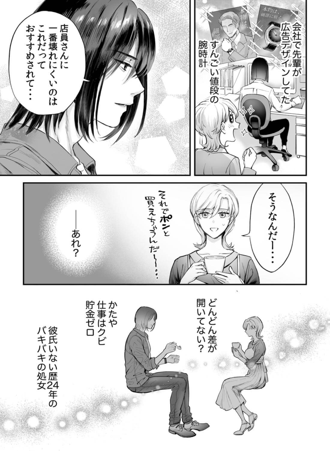 ハジメテを売ろうとしたら男友達が札束持ってきました。 - 008