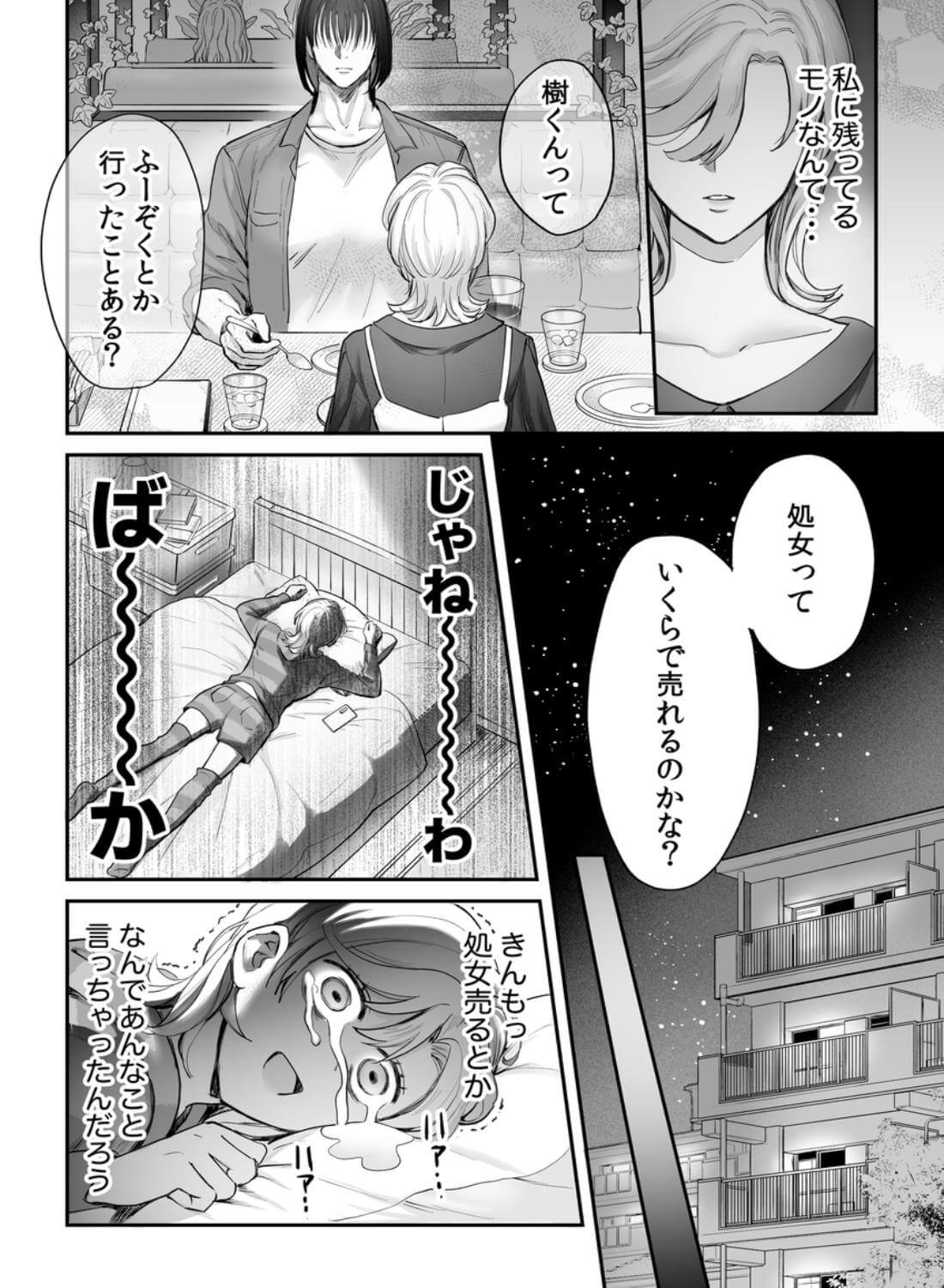 ハジメテを売ろうとしたら男友達が札束持ってきました。 - 009