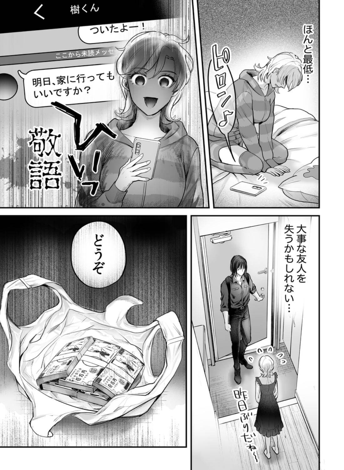 ハジメテを売ろうとしたら男友達が札束持ってきました。 - 010