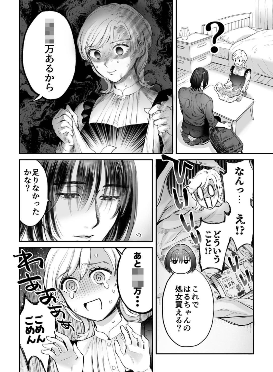 ハジメテを売ろうとしたら男友達が札束持ってきました。 - 011