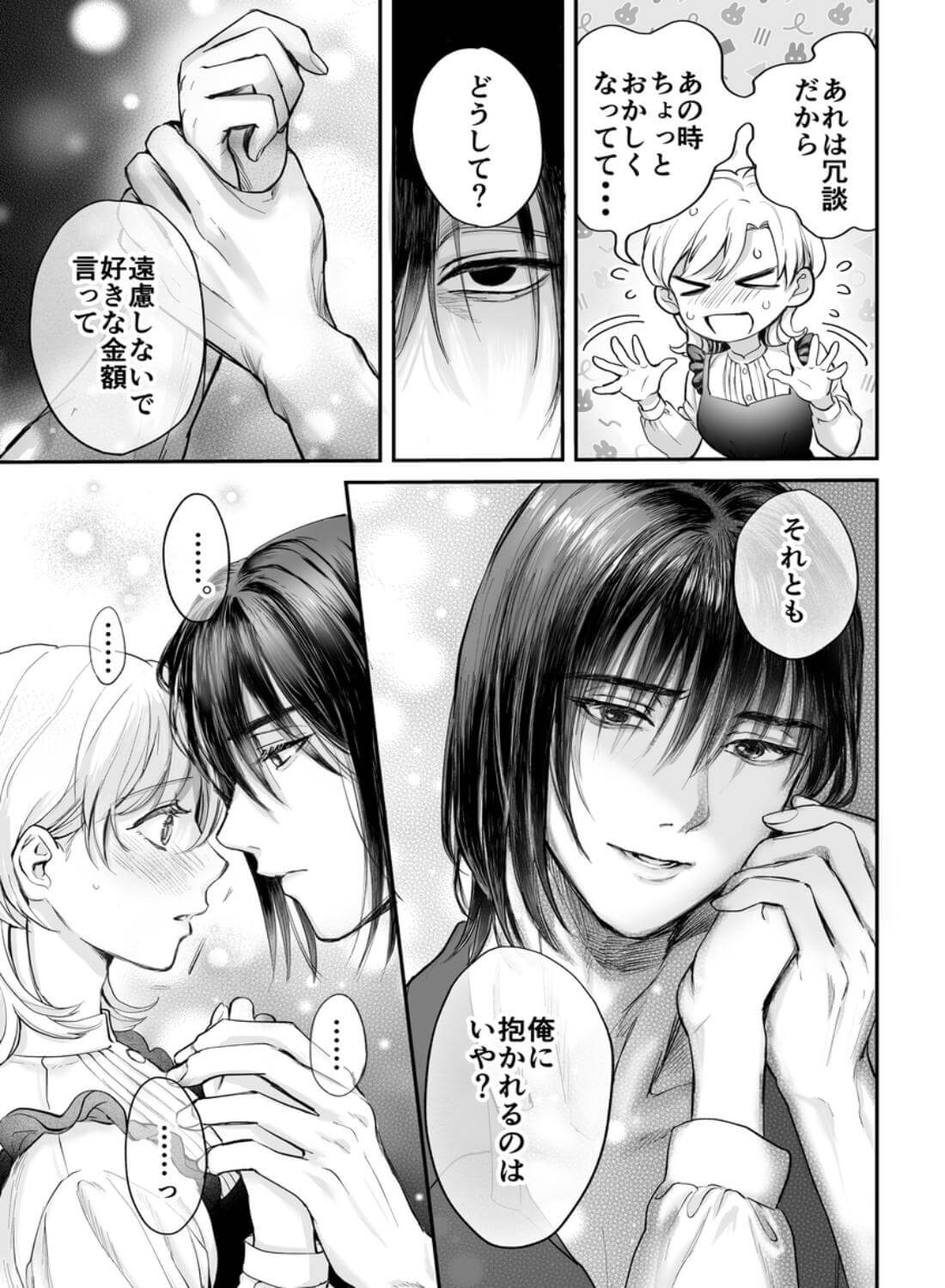 ハジメテを売ろうとしたら男友達が札束持ってきました。 - 012