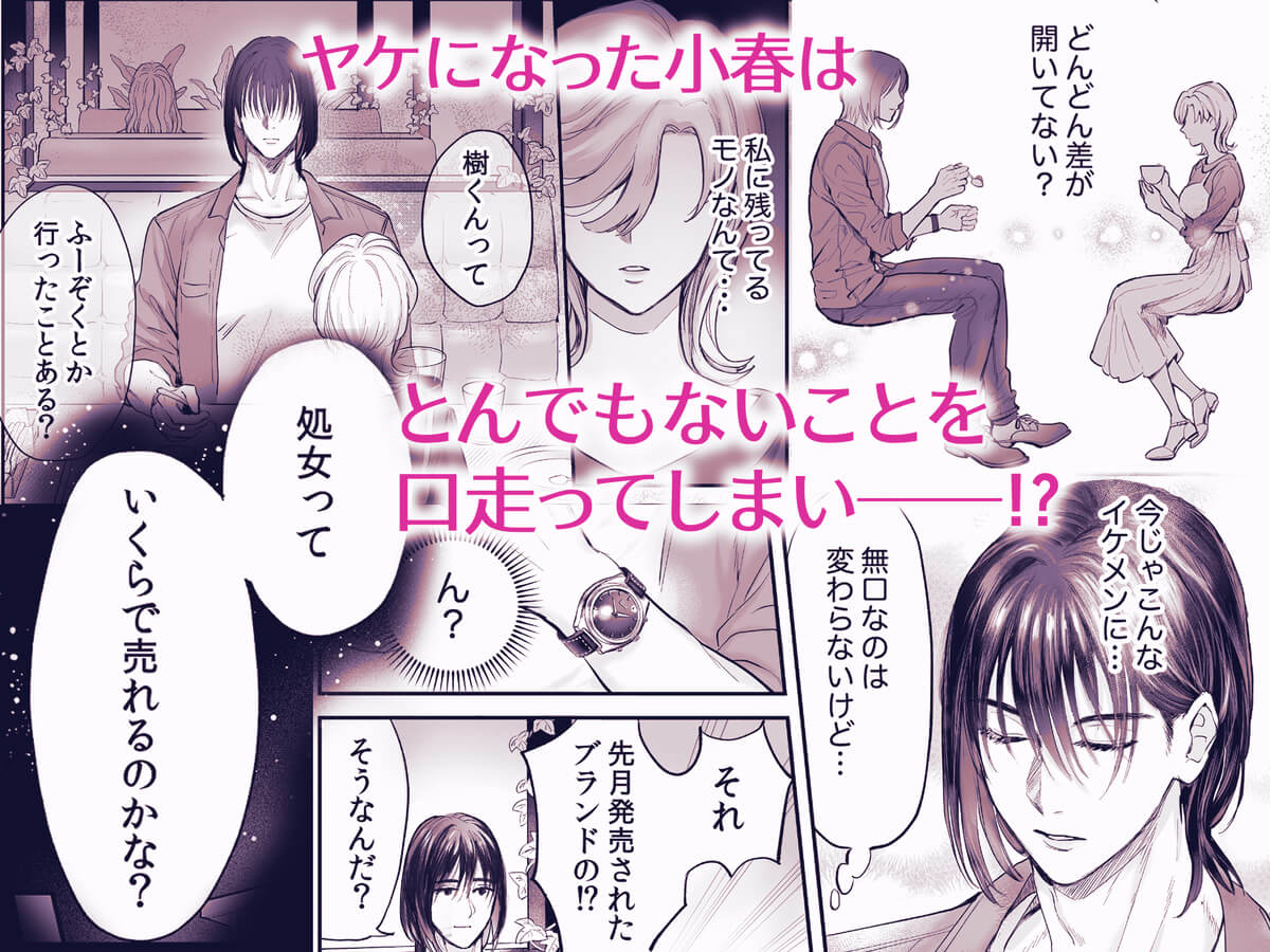 ハジメテを売ろうとしたら男友達が札束持ってきました。 - 015