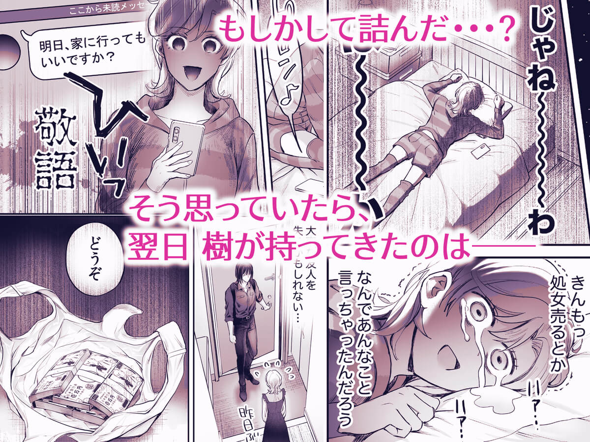 ハジメテを売ろうとしたら男友達が札束持ってきました。 - 016