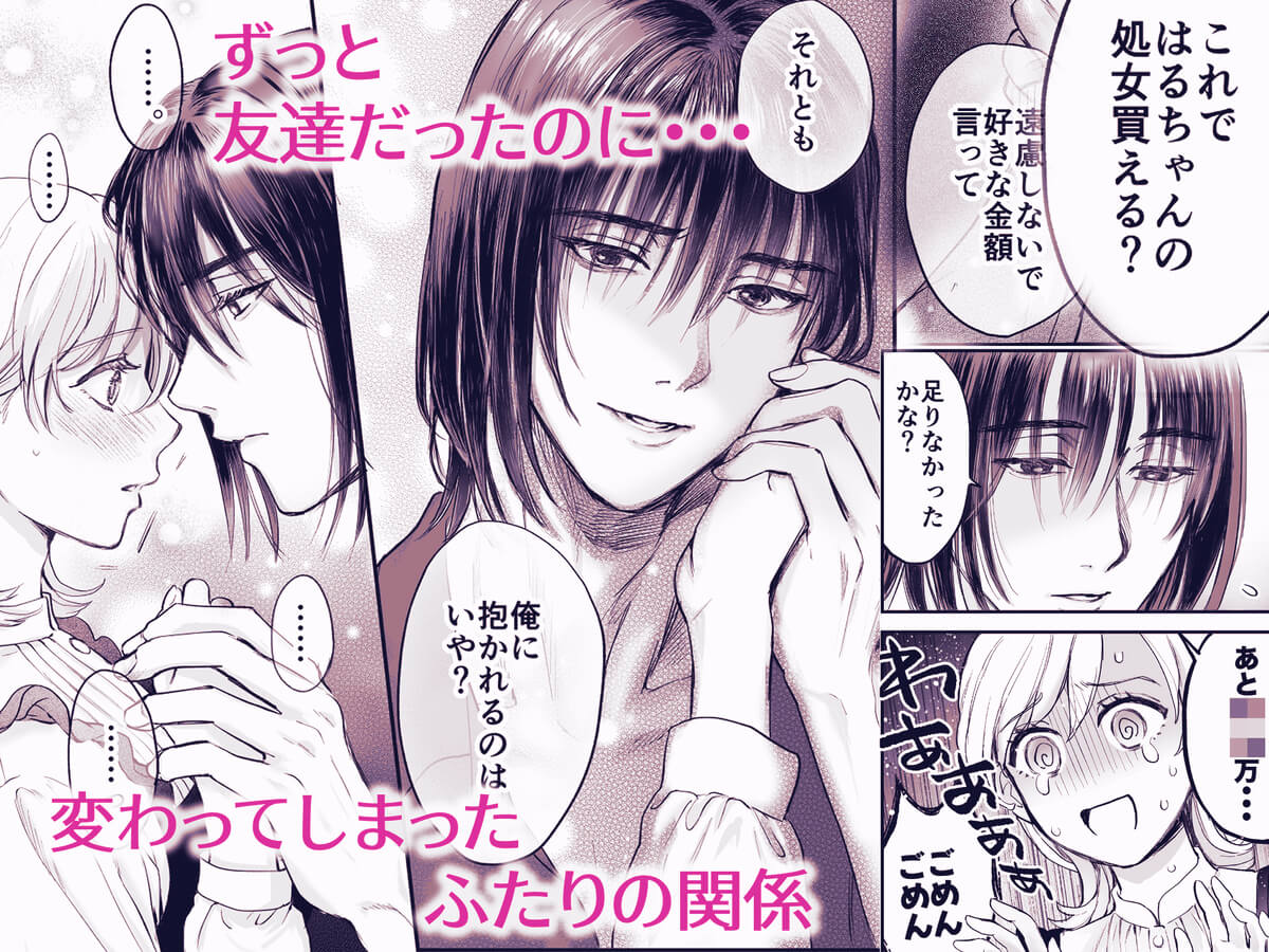 ハジメテを売ろうとしたら男友達が札束持ってきました。 - 018