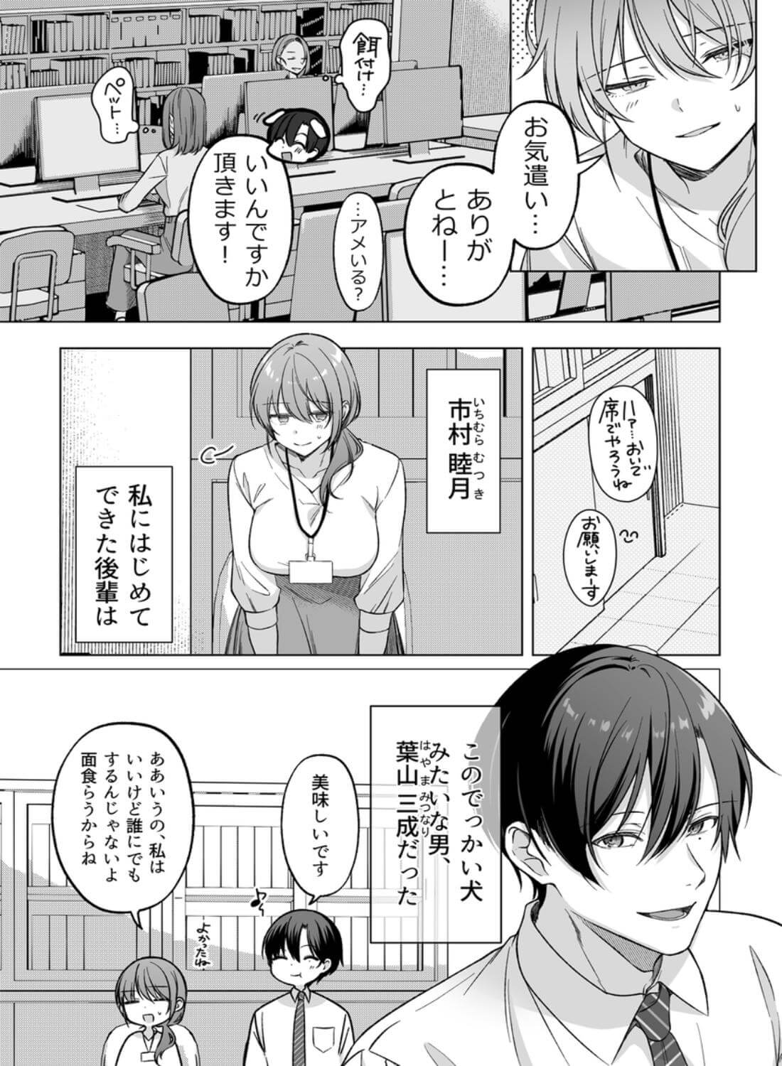 犬系後輩葉山くんに向けられるデカすぎる愛 - 004