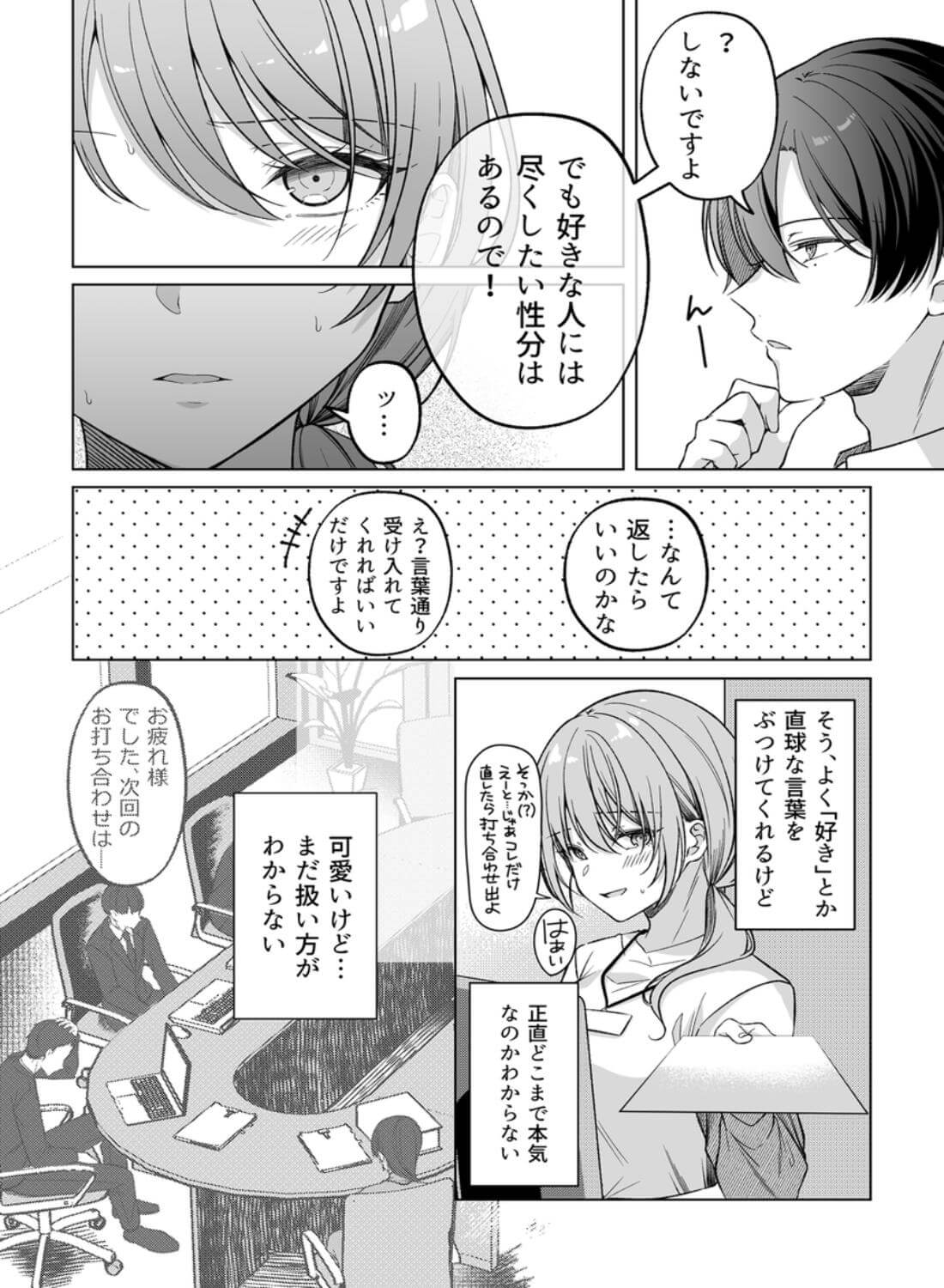 犬系後輩葉山くんに向けられるデカすぎる愛 - 005