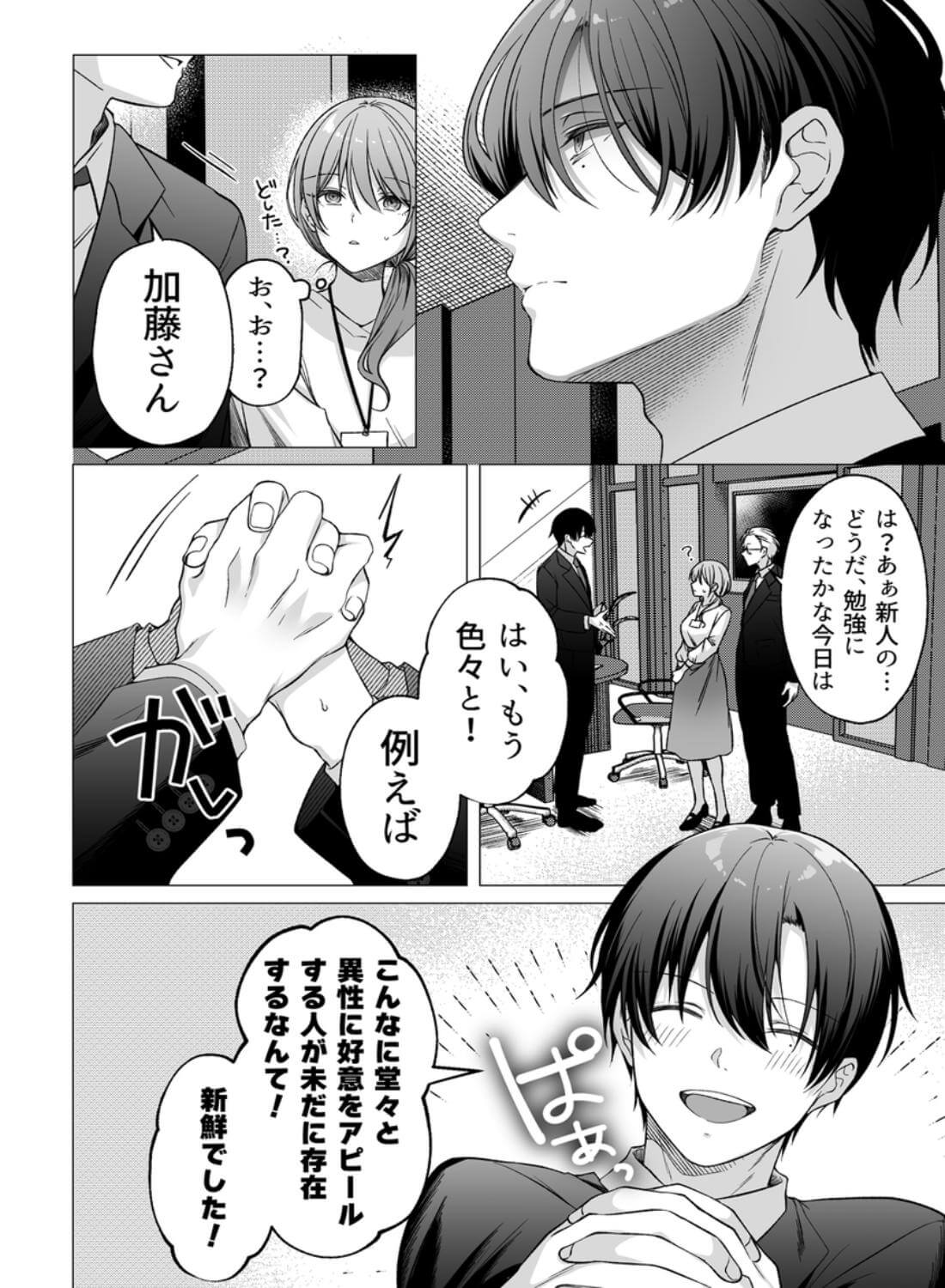 犬系後輩葉山くんに向けられるデカすぎる愛 - 006