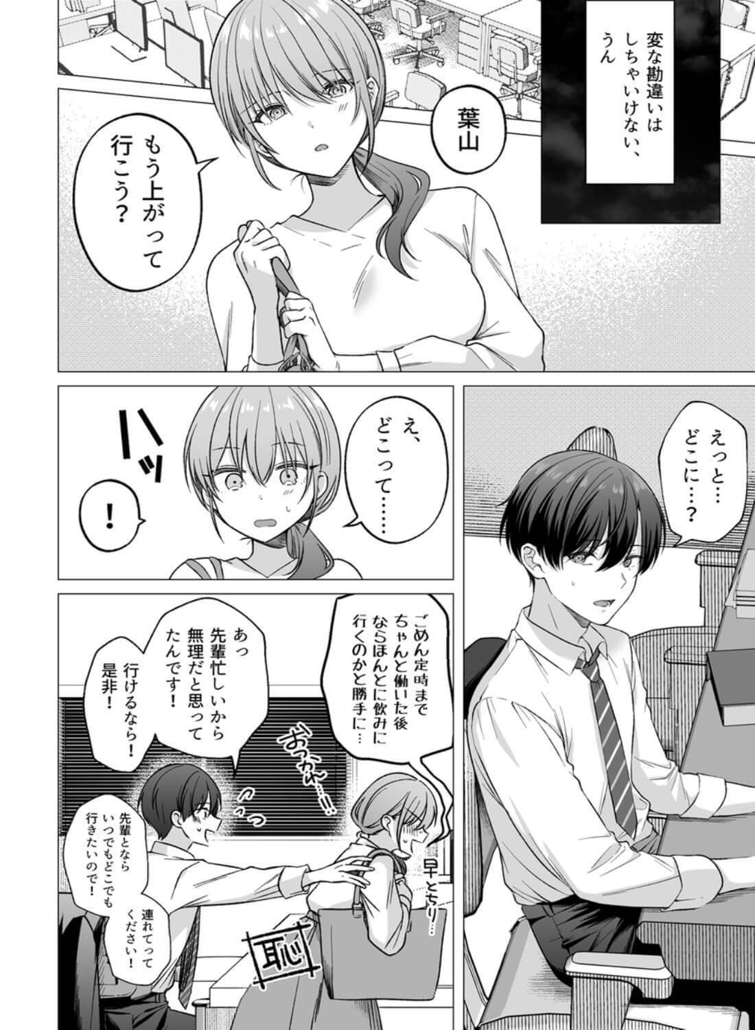犬系後輩葉山くんに向けられるデカすぎる愛 - 011
