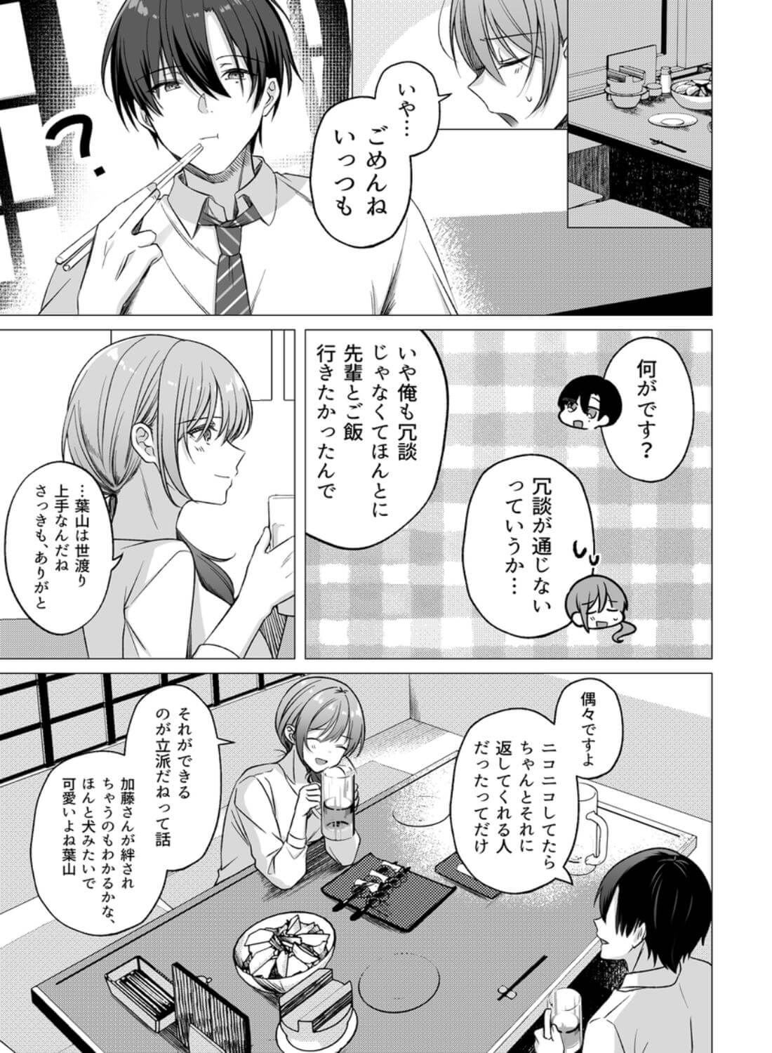 犬系後輩葉山くんに向けられるデカすぎる愛 - 012