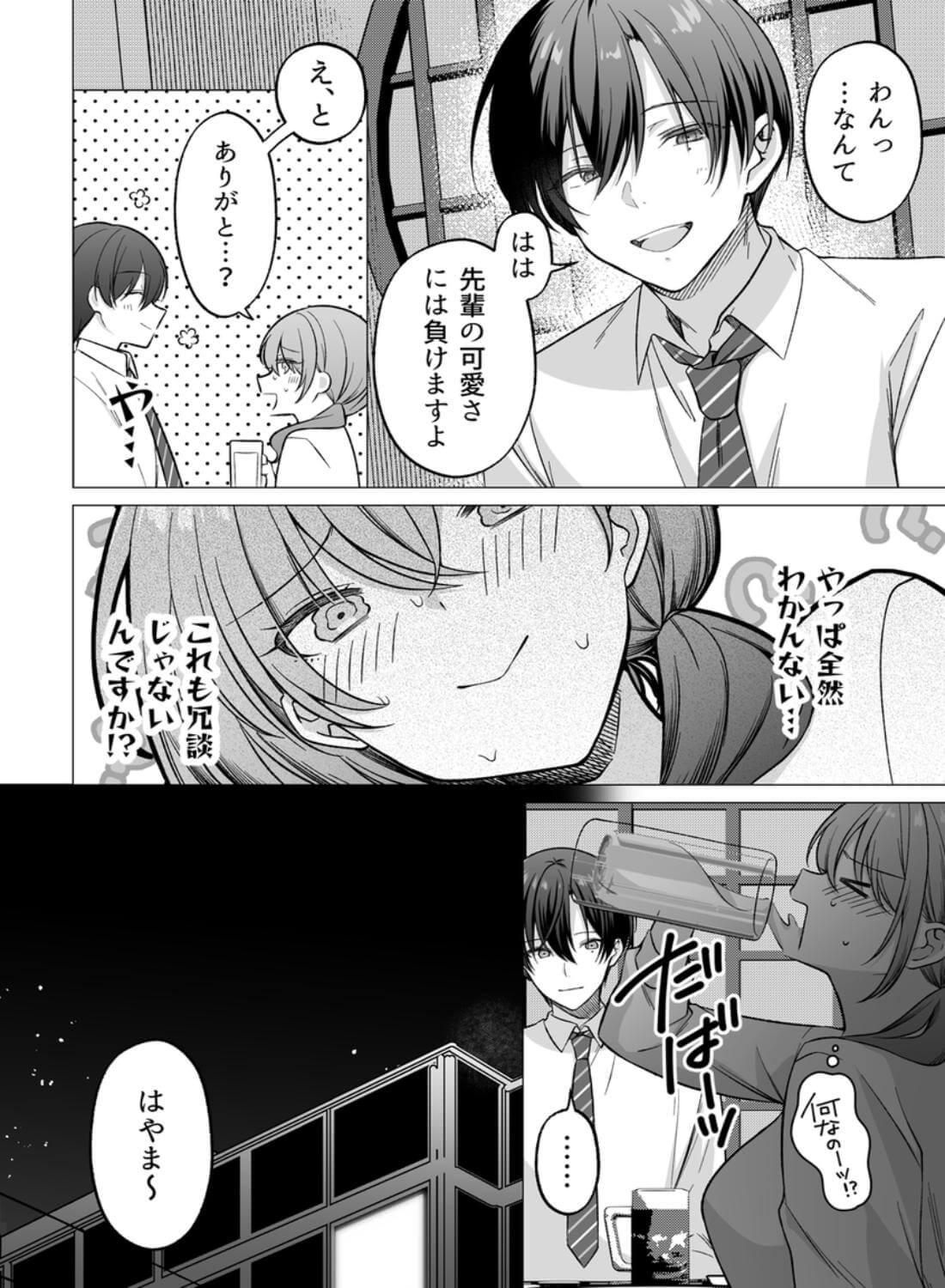 犬系後輩葉山くんに向けられるデカすぎる愛 - 013