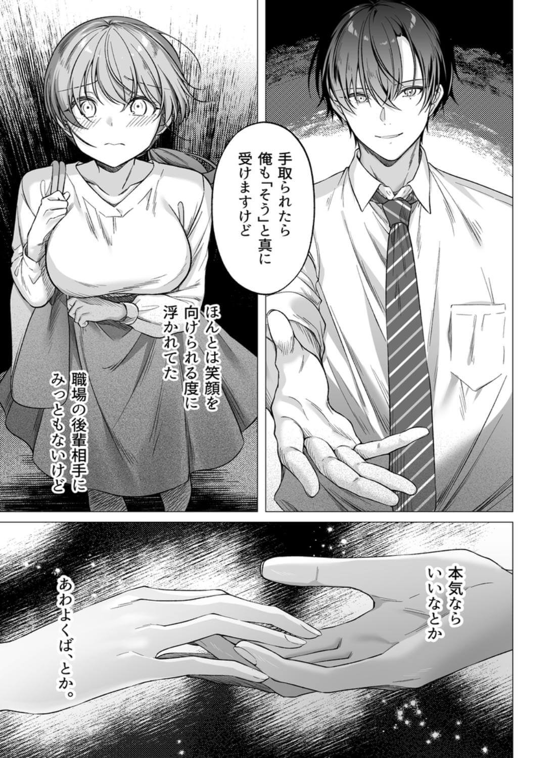 犬系後輩葉山くんに向けられるデカすぎる愛 - 016
