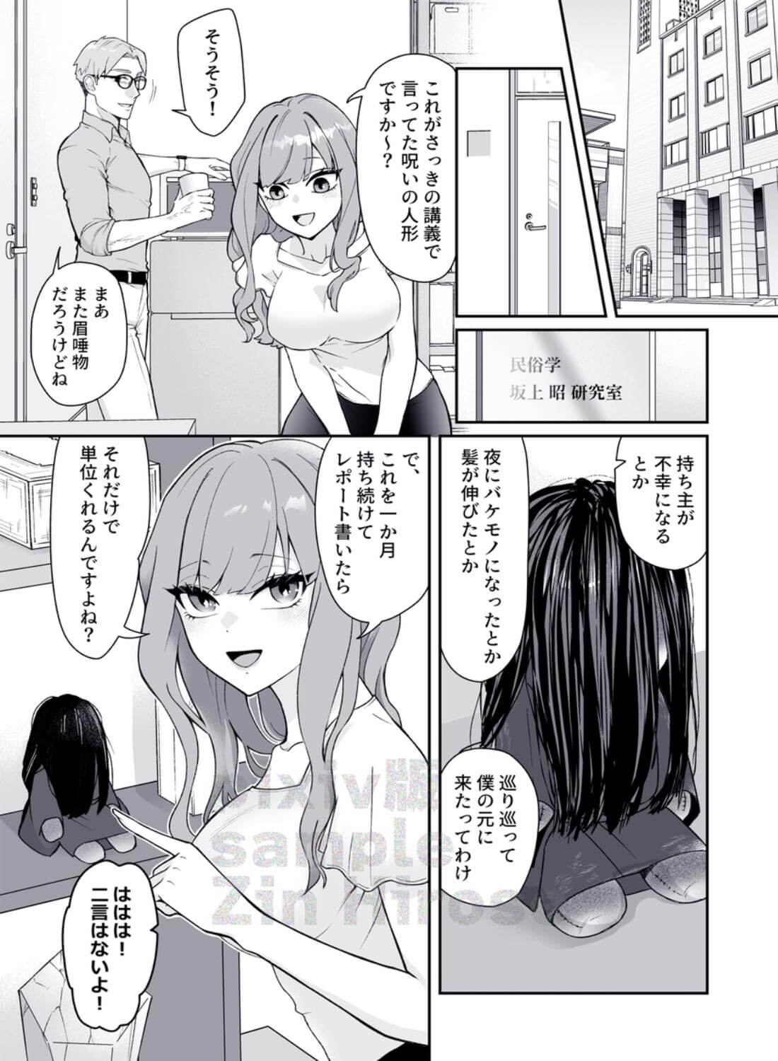 呪物に魅入られ、初夜で嫁す - 002