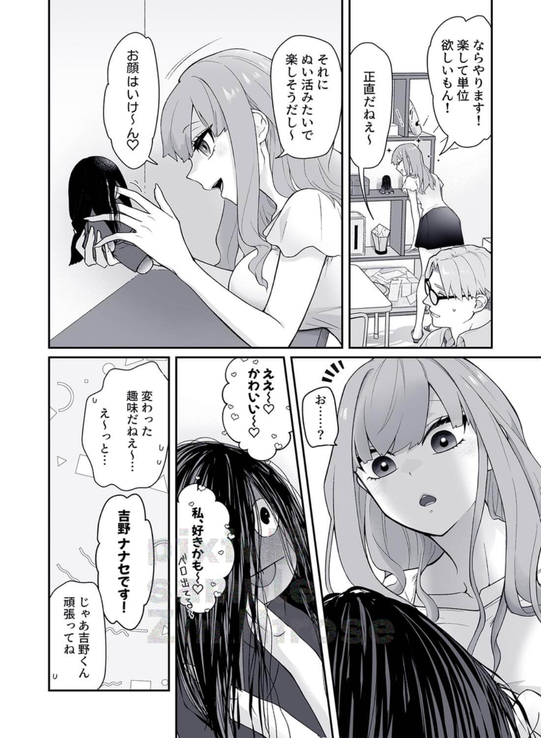 呪物に魅入られ、初夜で嫁す - 003