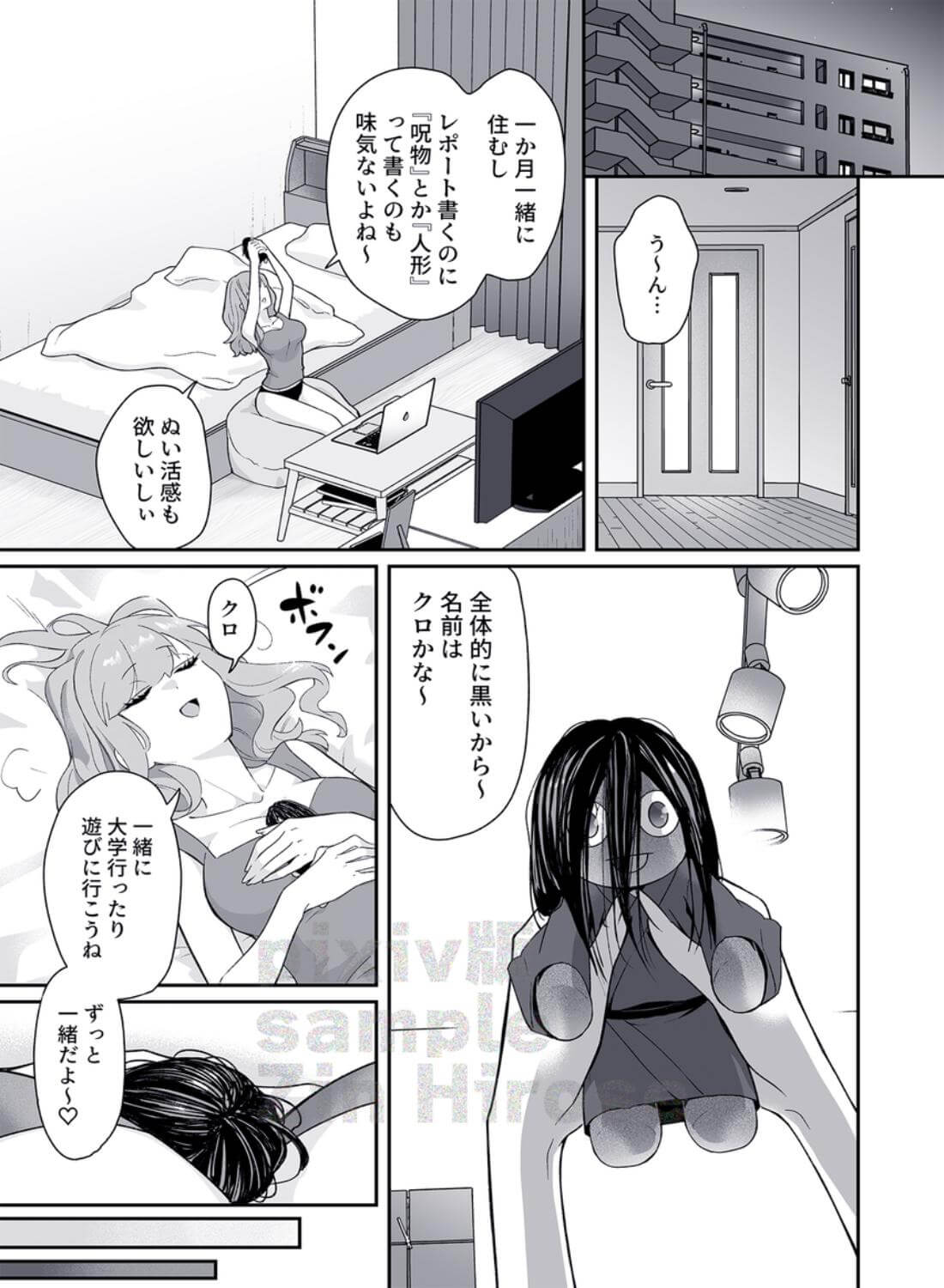 呪物に魅入られ、初夜で嫁す - 004