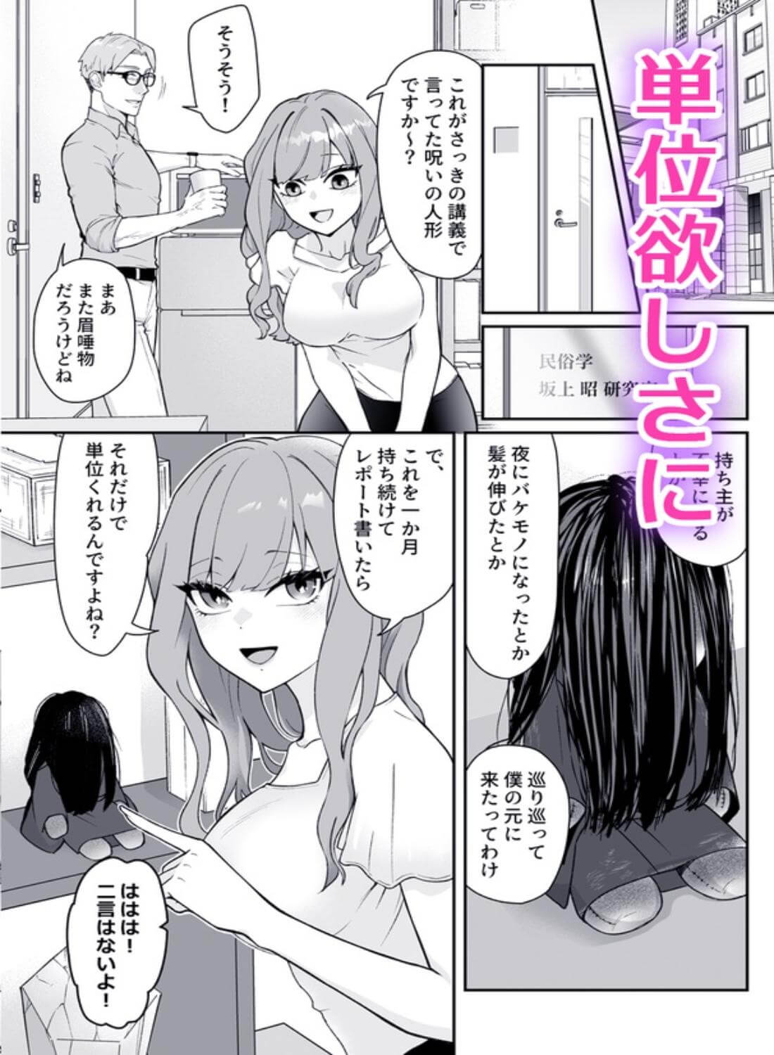 呪物に魅入られ、初夜で嫁す - 012