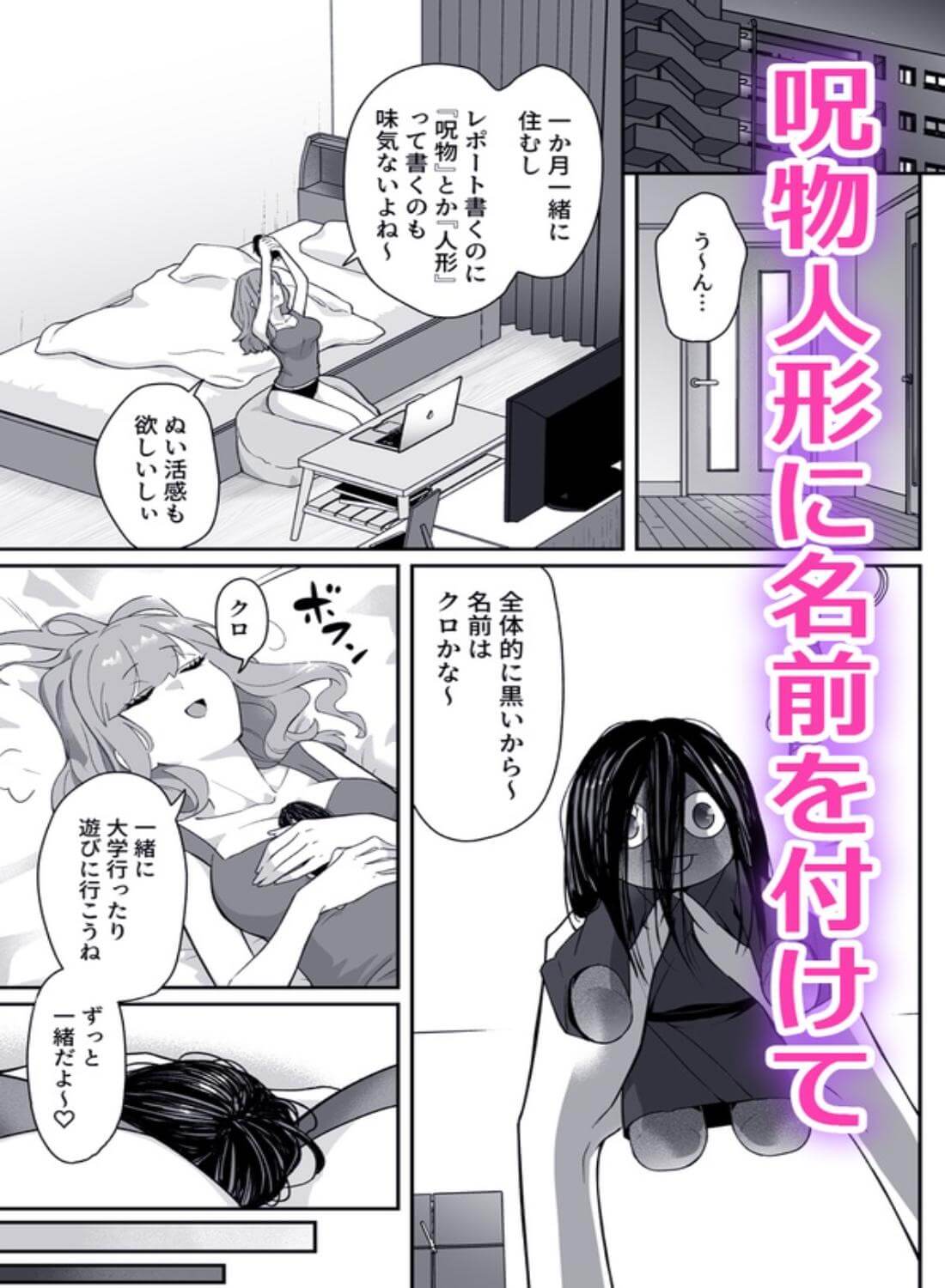 呪物に魅入られ、初夜で嫁す - 014