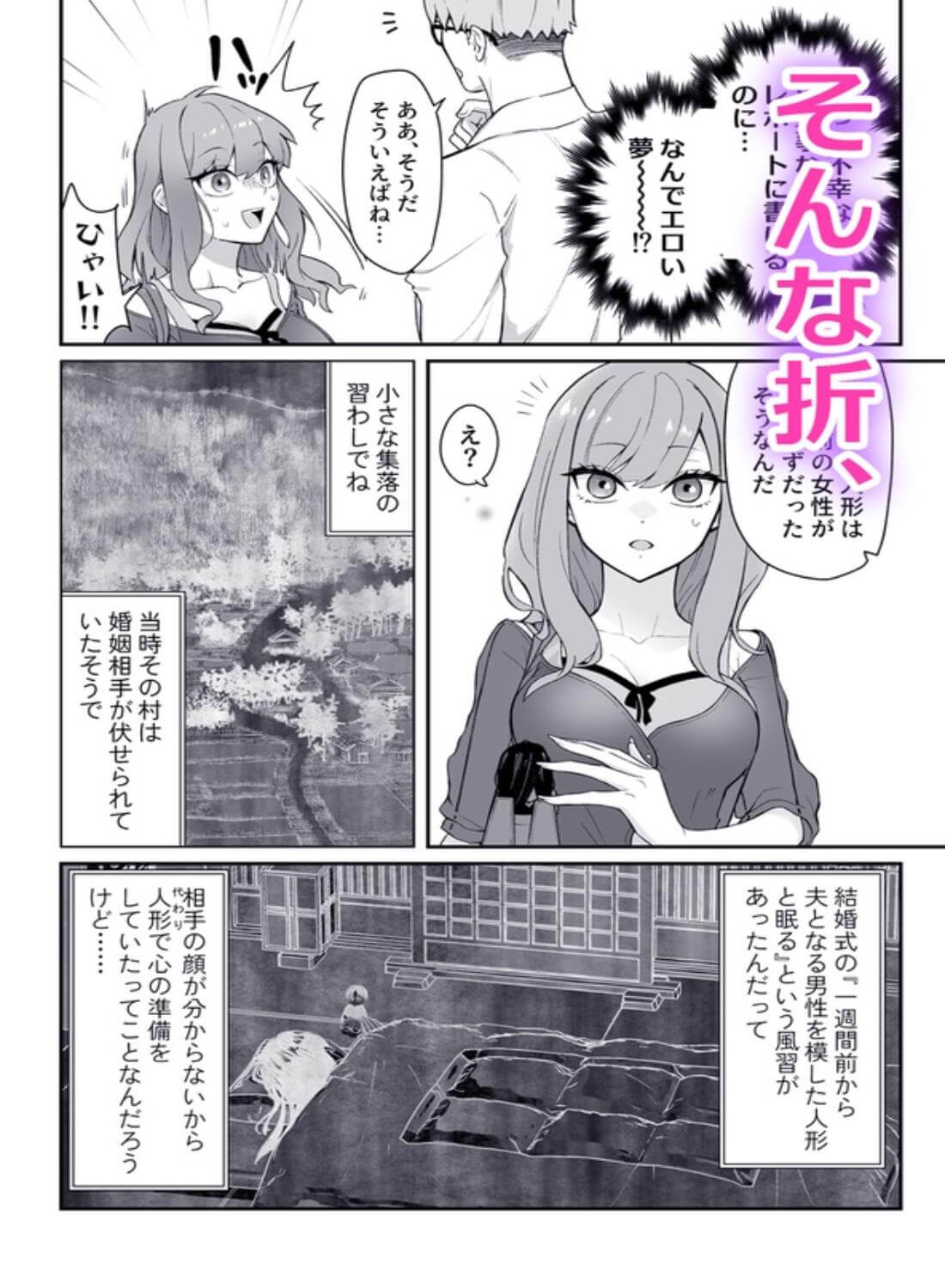 呪物に魅入られ、初夜で嫁す - 020