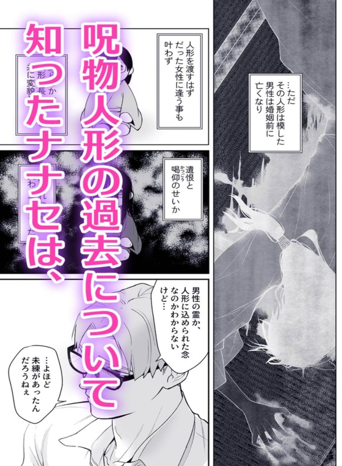 呪物に魅入られ、初夜で嫁す - 021