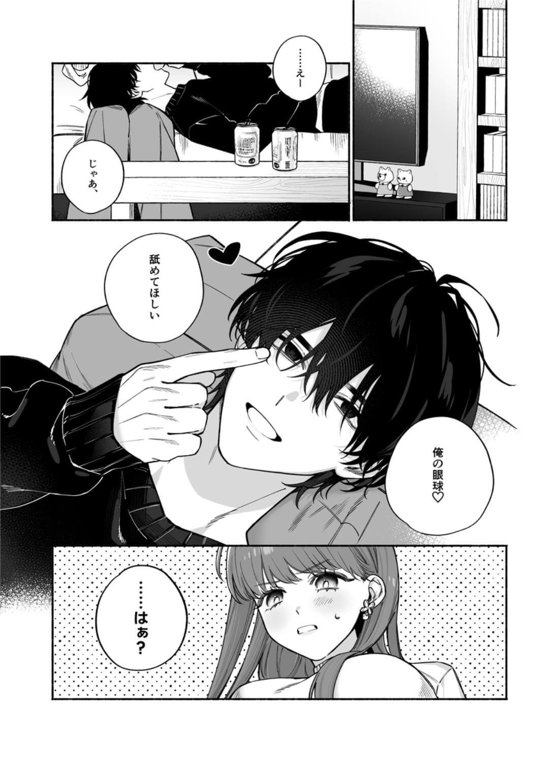 【いちゃ甘サド彼氏×無限クリ逝きループ】猫系いちゃ甘S彼氏のだいしゅきクリ責め無限絶頂編 - 003