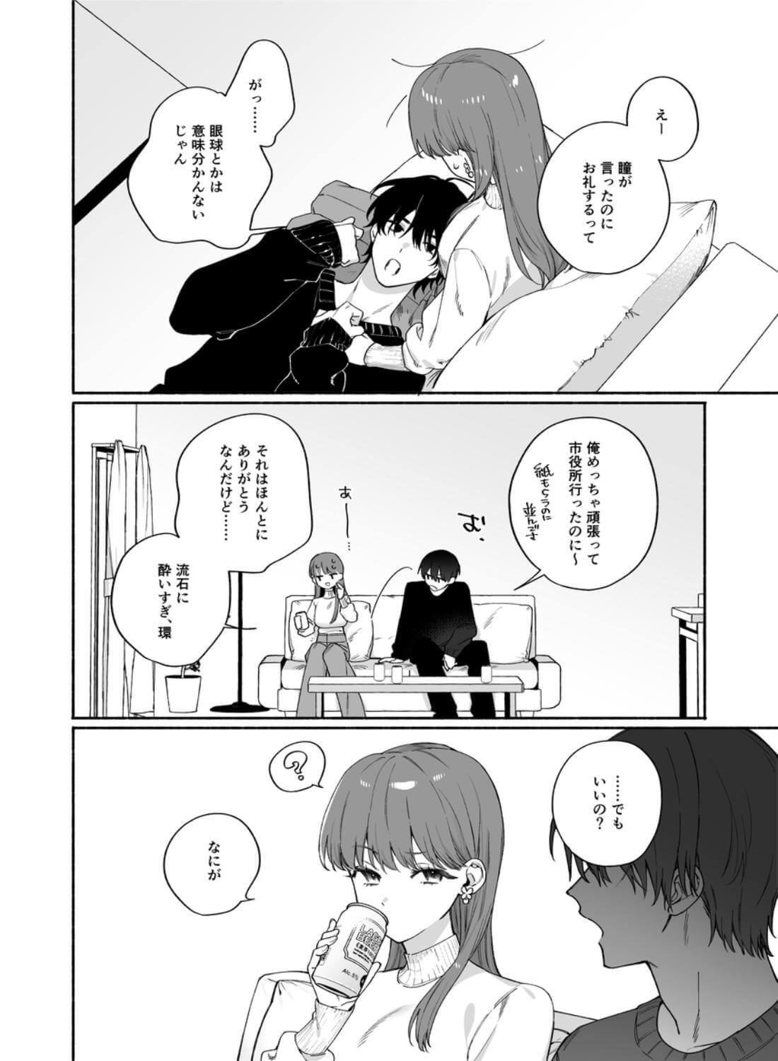 【いちゃ甘サド彼氏×無限クリ逝きループ】猫系いちゃ甘S彼氏のだいしゅきクリ責め無限絶頂編 - 004