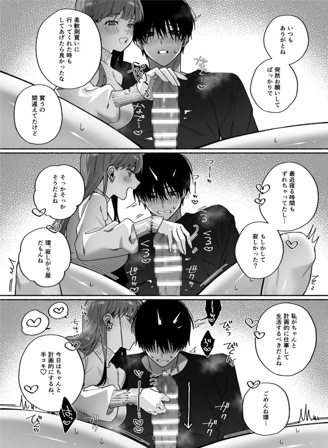 【いちゃ甘サド彼氏×無限クリ逝きループ】猫系いちゃ甘S彼氏のだいしゅきクリ責め無限絶頂編 - 017